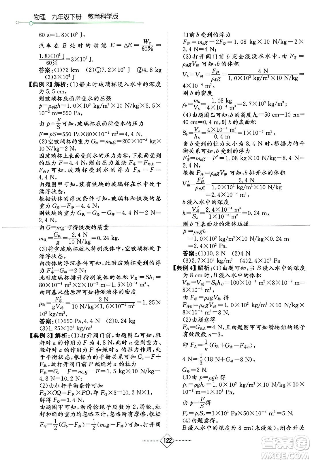 湖南教育出版社2025年春學(xué)法大視野九年級(jí)物理下冊(cè)教科版答案