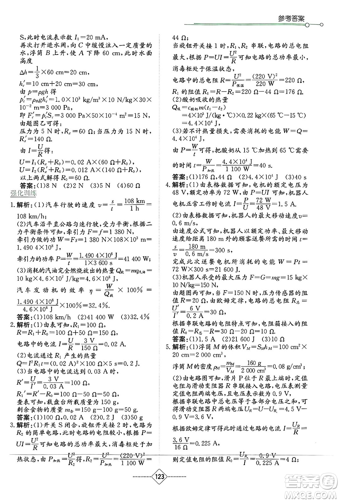 湖南教育出版社2025年春學(xué)法大視野九年級(jí)物理下冊(cè)教科版答案