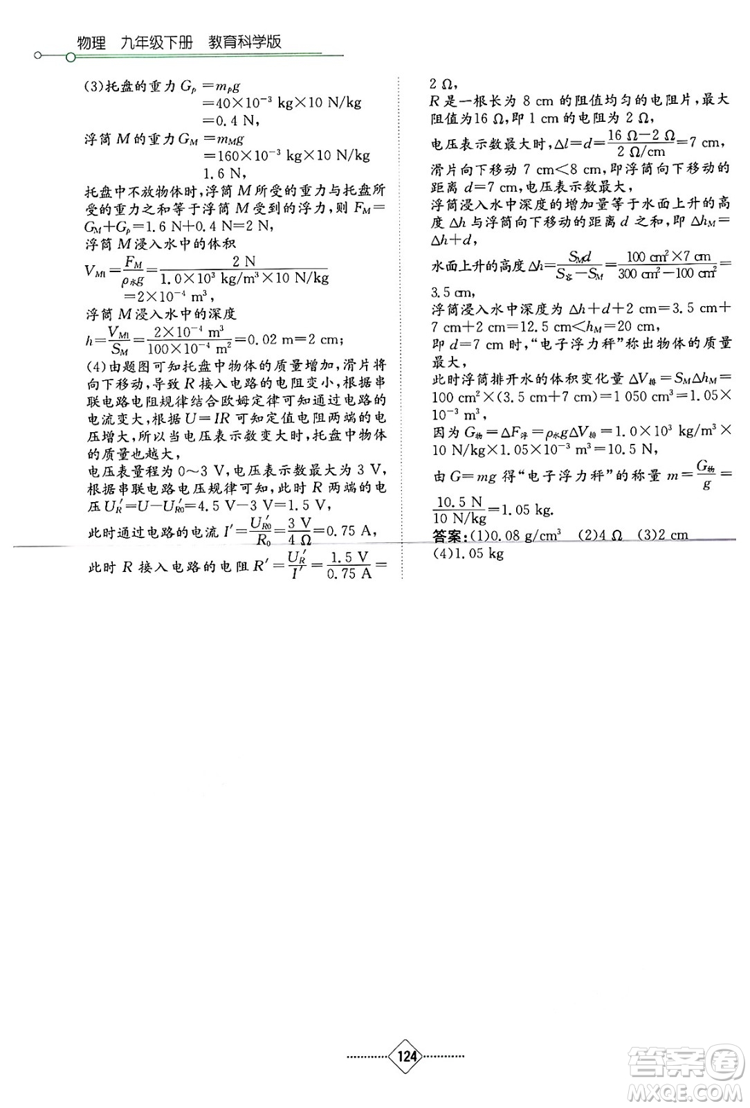 湖南教育出版社2025年春學(xué)法大視野九年級(jí)物理下冊(cè)教科版答案