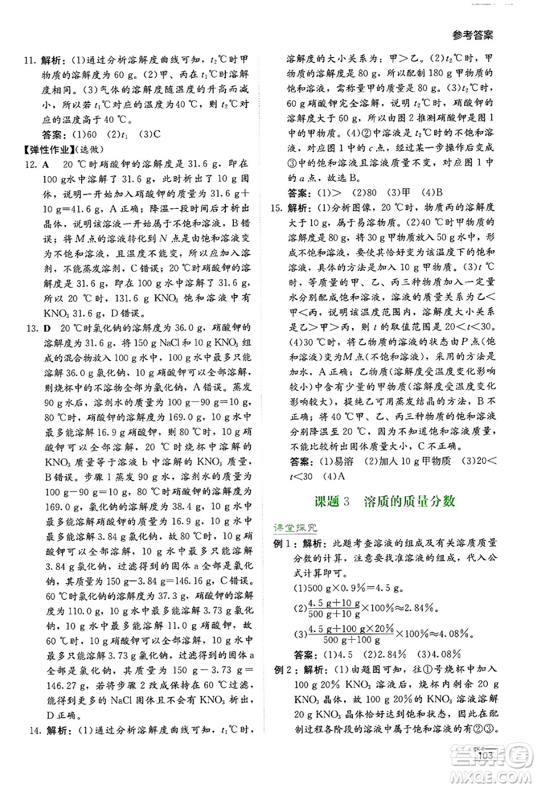 湖南教育出版社2025年春學(xué)法大視野九年級化學(xué)下冊人教版答案