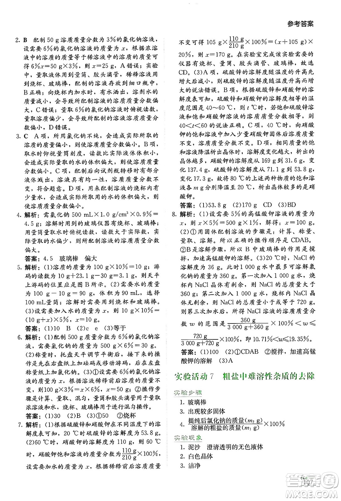 湖南教育出版社2025年春學(xué)法大視野九年級化學(xué)下冊人教版答案