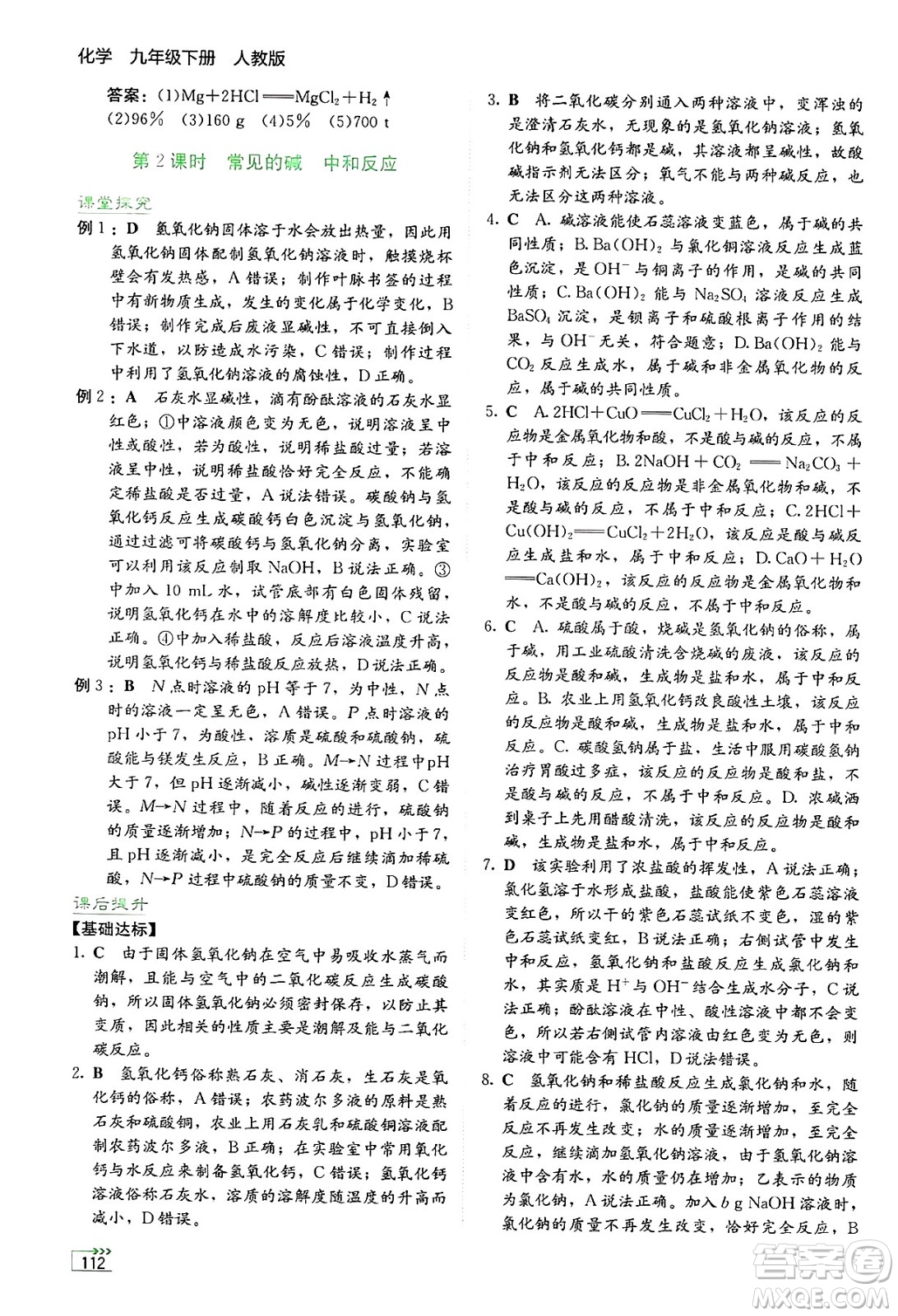 湖南教育出版社2025年春學(xué)法大視野九年級化學(xué)下冊人教版答案
