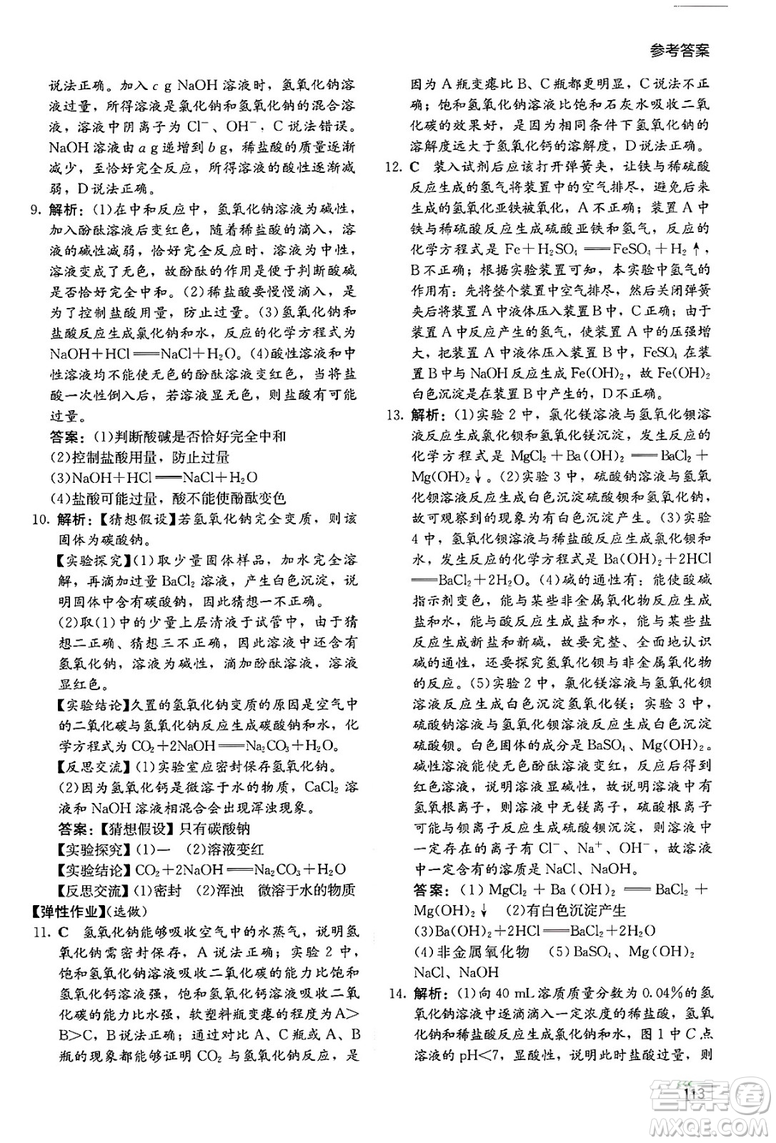 湖南教育出版社2025年春學(xué)法大視野九年級化學(xué)下冊人教版答案