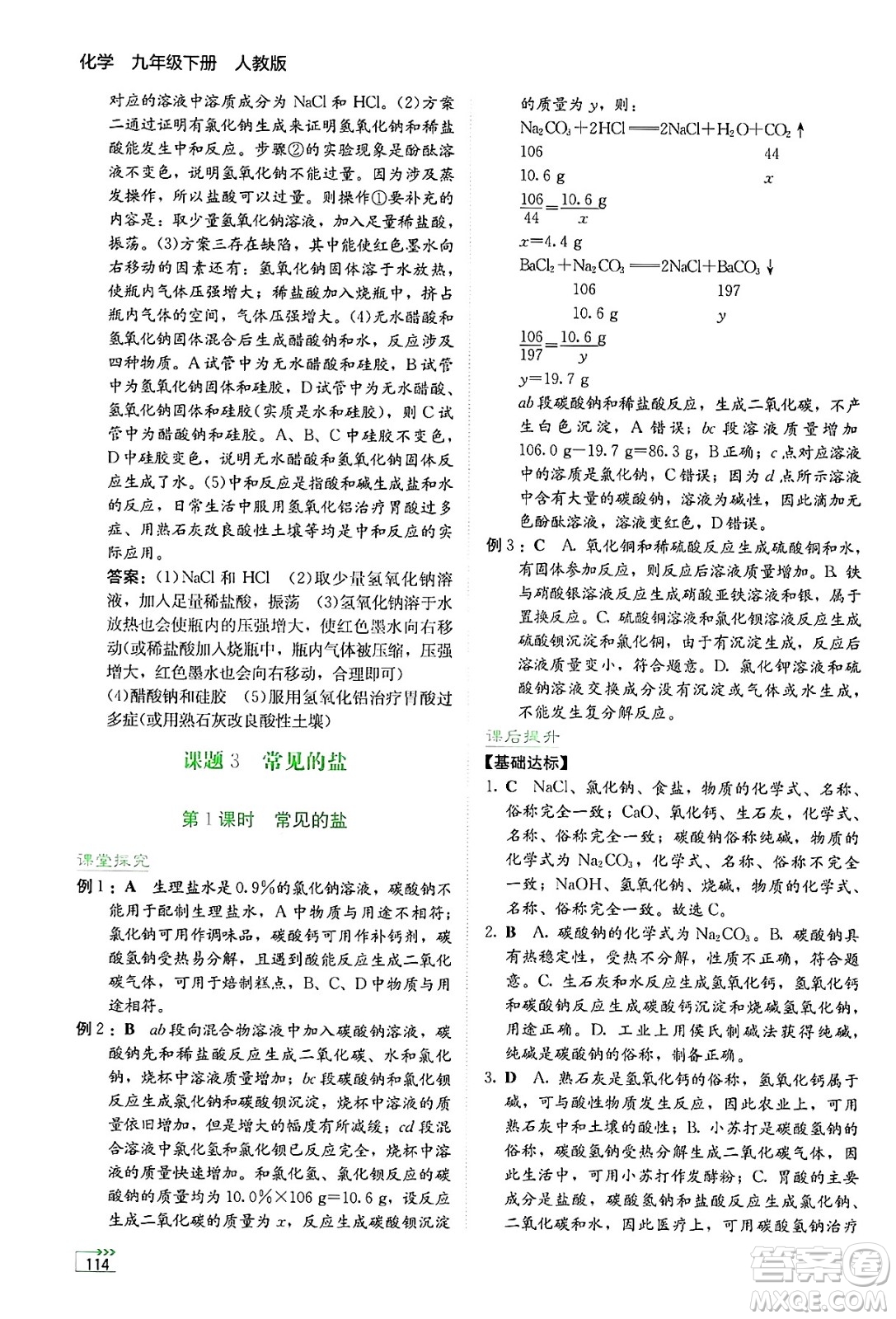 湖南教育出版社2025年春學(xué)法大視野九年級化學(xué)下冊人教版答案