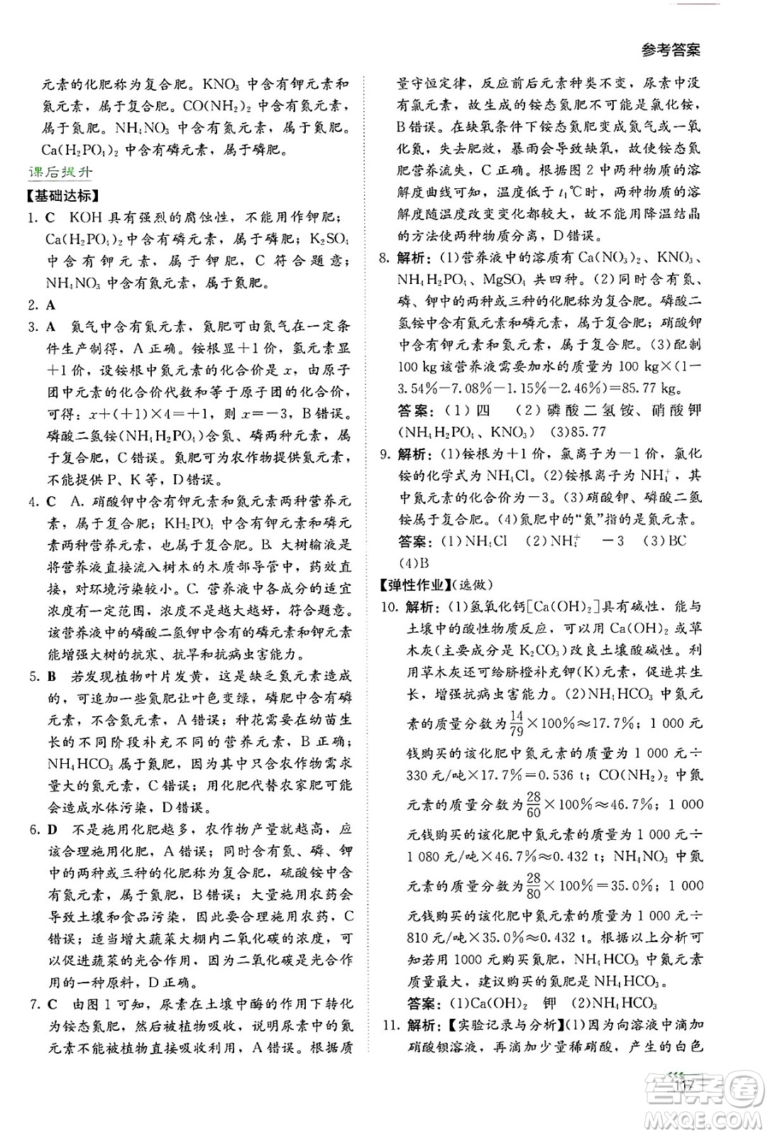 湖南教育出版社2025年春學(xué)法大視野九年級化學(xué)下冊人教版答案