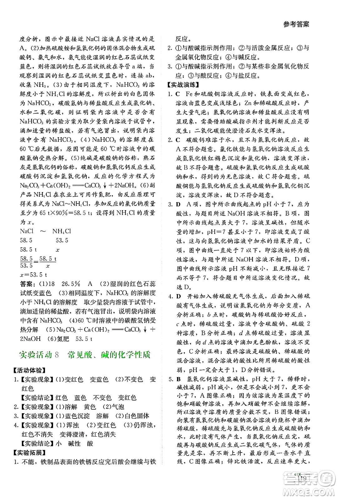 湖南教育出版社2025年春學(xué)法大視野九年級化學(xué)下冊人教版答案