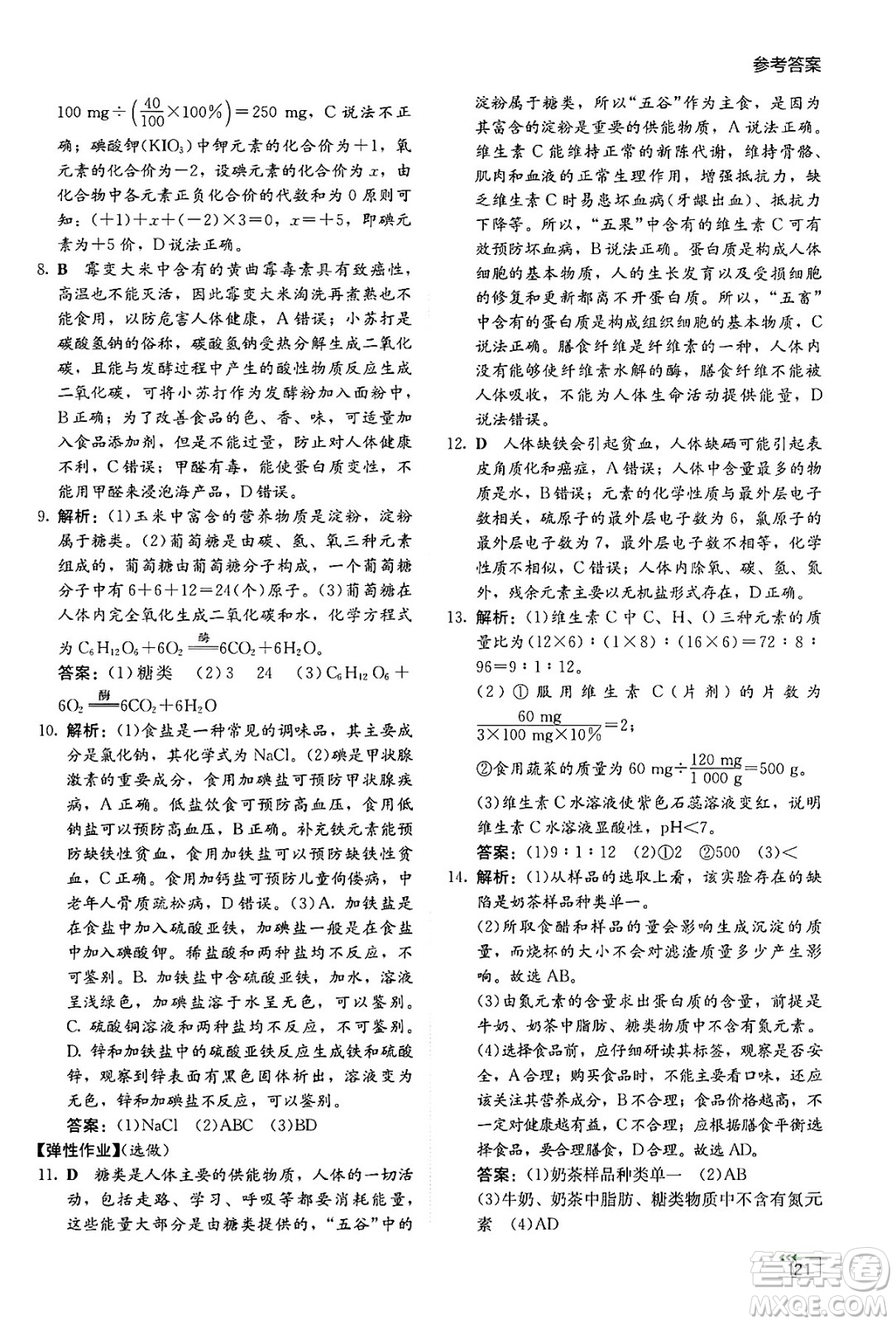 湖南教育出版社2025年春學(xué)法大視野九年級化學(xué)下冊人教版答案