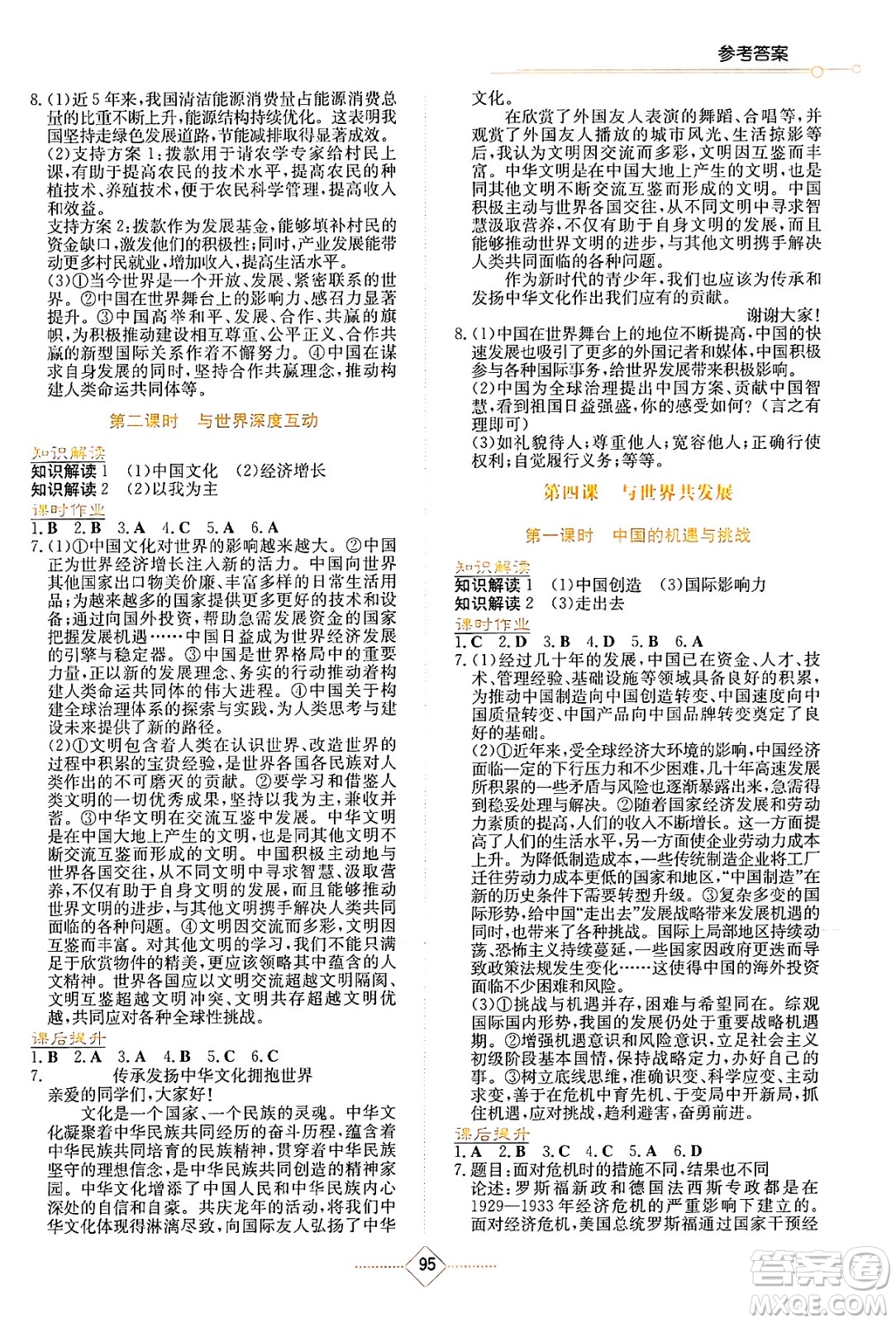 湖南教育出版社2025年春學(xué)法大視野九年級(jí)道德與法治下冊(cè)人教版答案