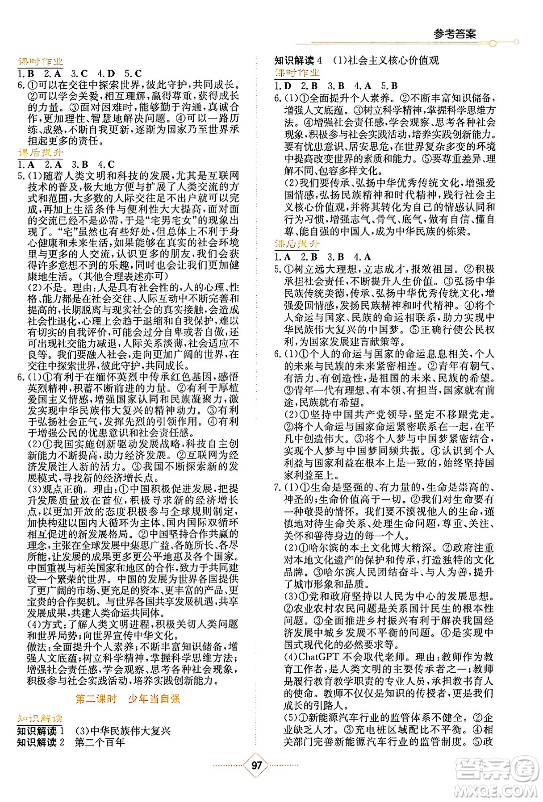湖南教育出版社2025年春學(xué)法大視野九年級(jí)道德與法治下冊(cè)人教版答案