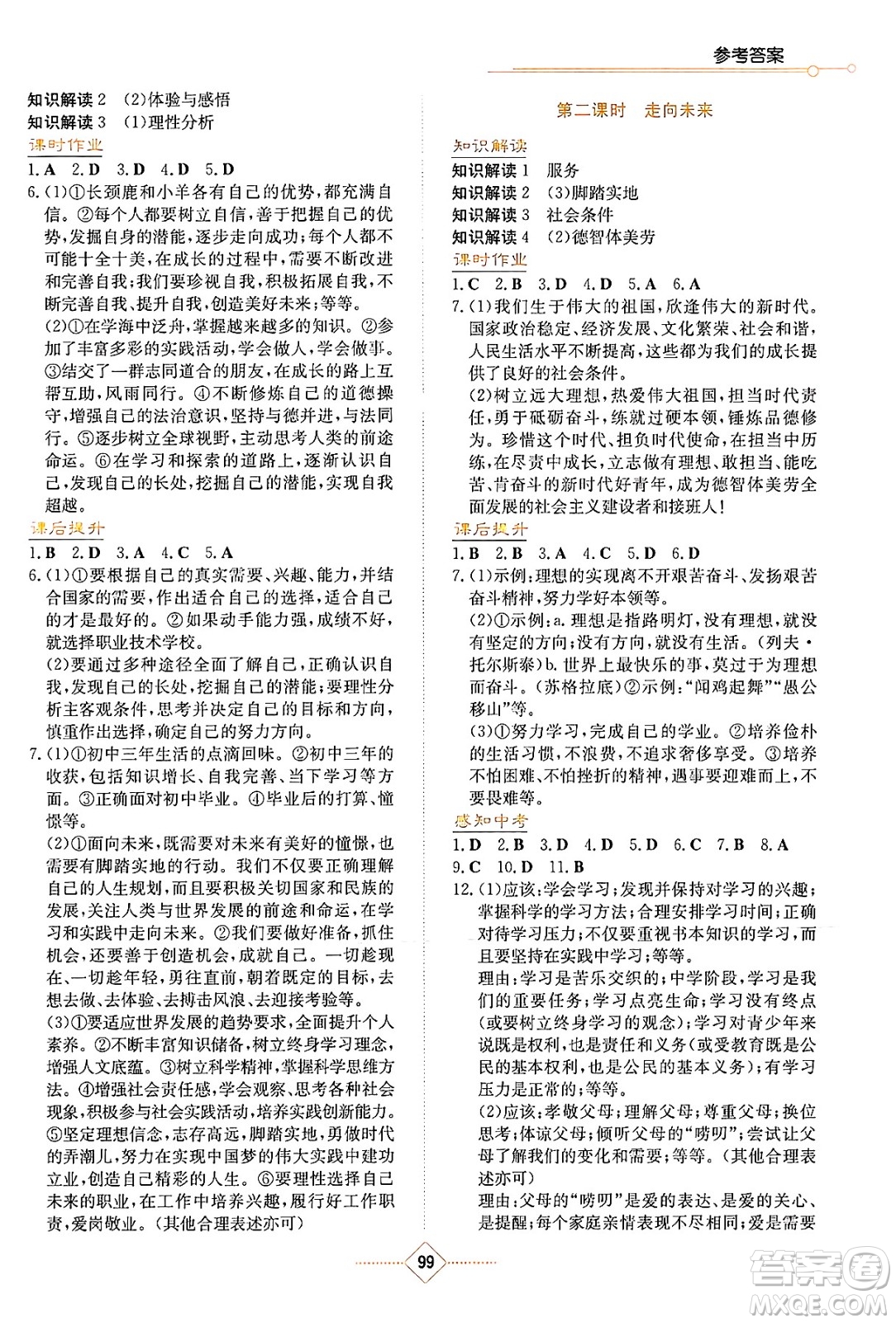 湖南教育出版社2025年春學(xué)法大視野九年級(jí)道德與法治下冊(cè)人教版答案