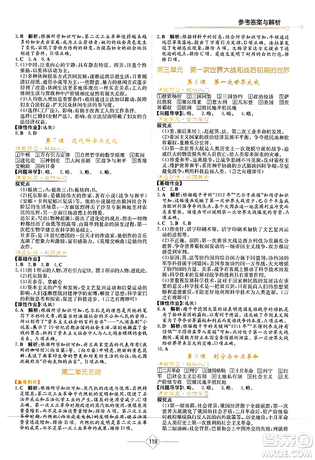 湖南教育出版社2025年春學(xué)法大視野九年級歷史下冊人教版答案