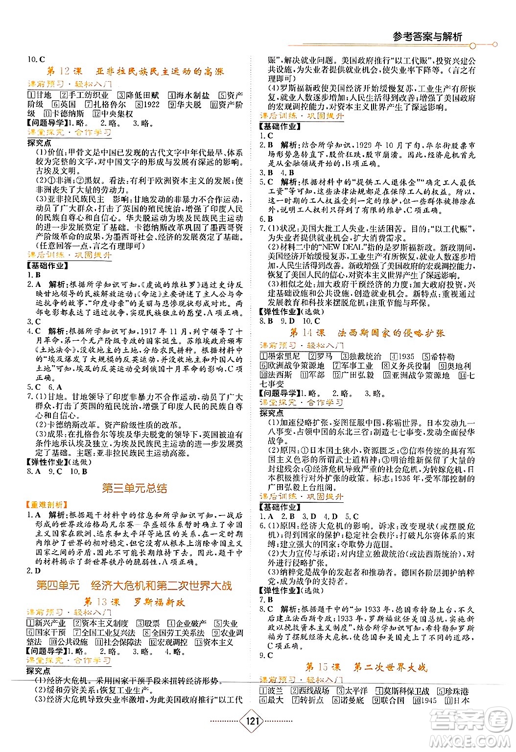 湖南教育出版社2025年春學(xué)法大視野九年級歷史下冊人教版答案