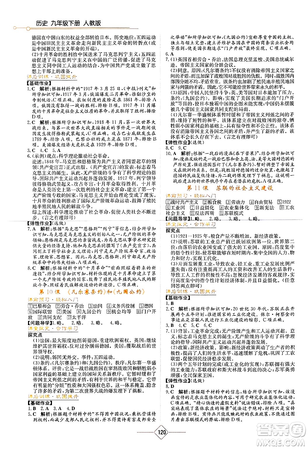 湖南教育出版社2025年春學(xué)法大視野九年級歷史下冊人教版答案