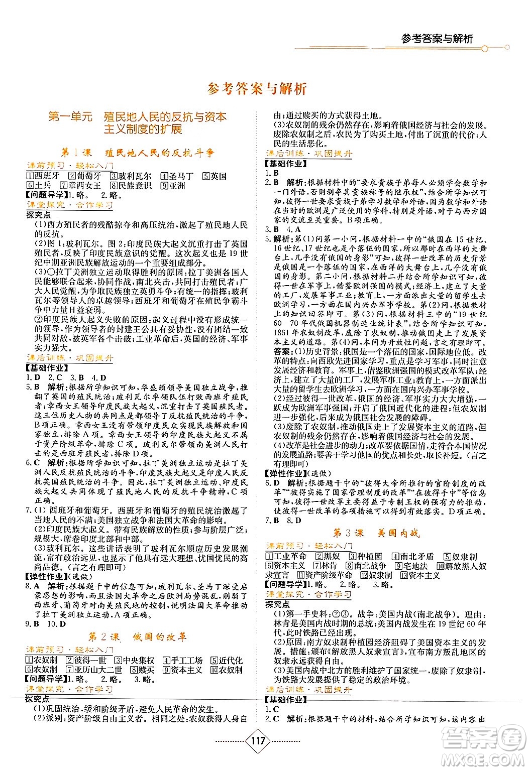 湖南教育出版社2025年春學(xué)法大視野九年級歷史下冊人教版答案
