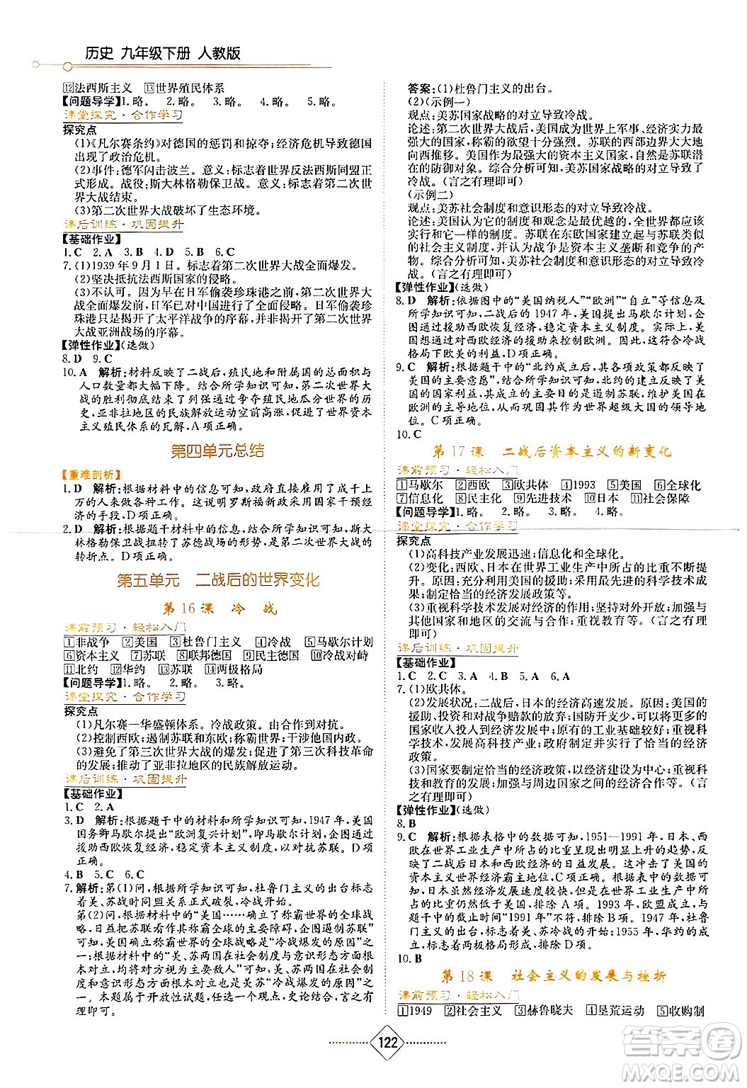 湖南教育出版社2025年春學(xué)法大視野九年級歷史下冊人教版答案