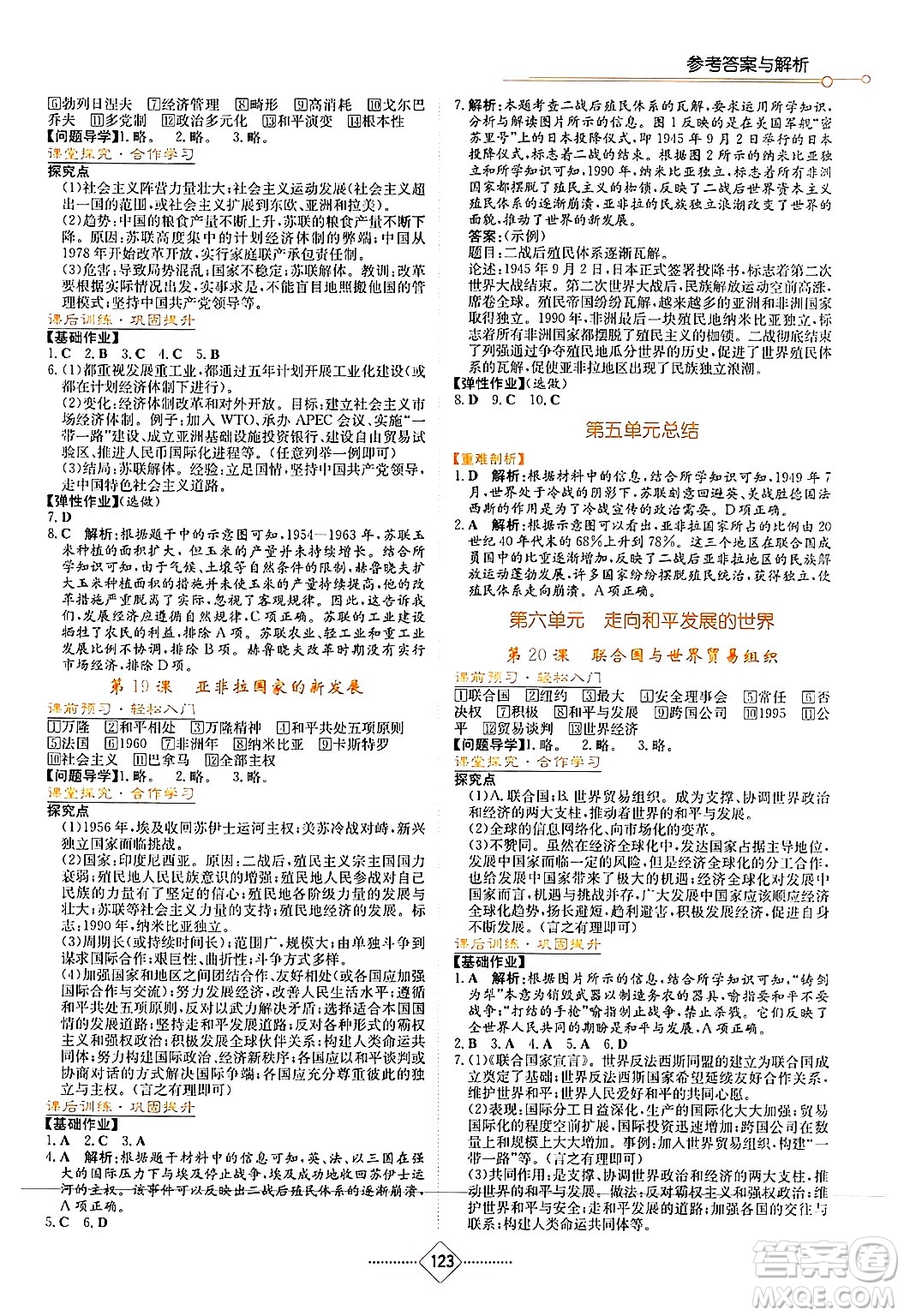 湖南教育出版社2025年春學(xué)法大視野九年級歷史下冊人教版答案
