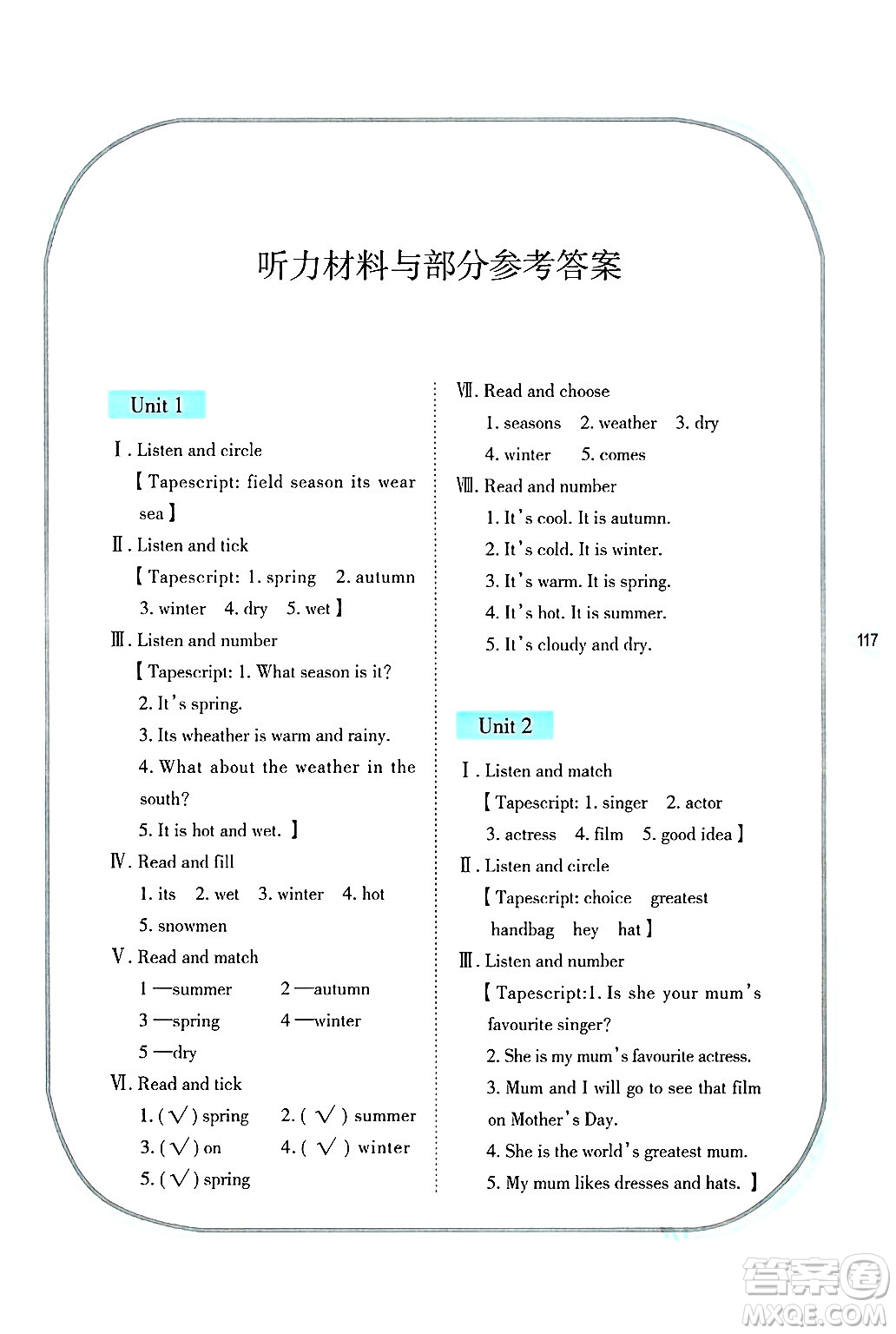 湖南教育出版社2025年春學(xué)法大視野六年級(jí)英語(yǔ)下冊(cè)湘魯版答案