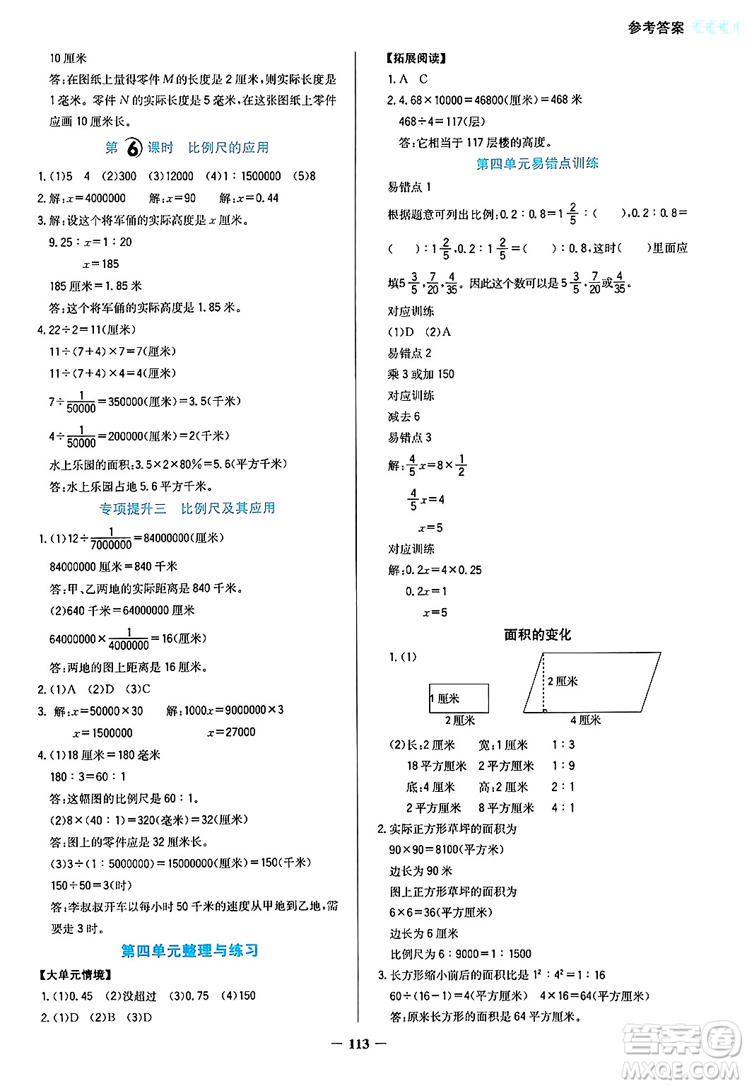 湖南教育出版社2025年春學(xué)法大視野六年級(jí)數(shù)學(xué)下冊(cè)蘇教版答案