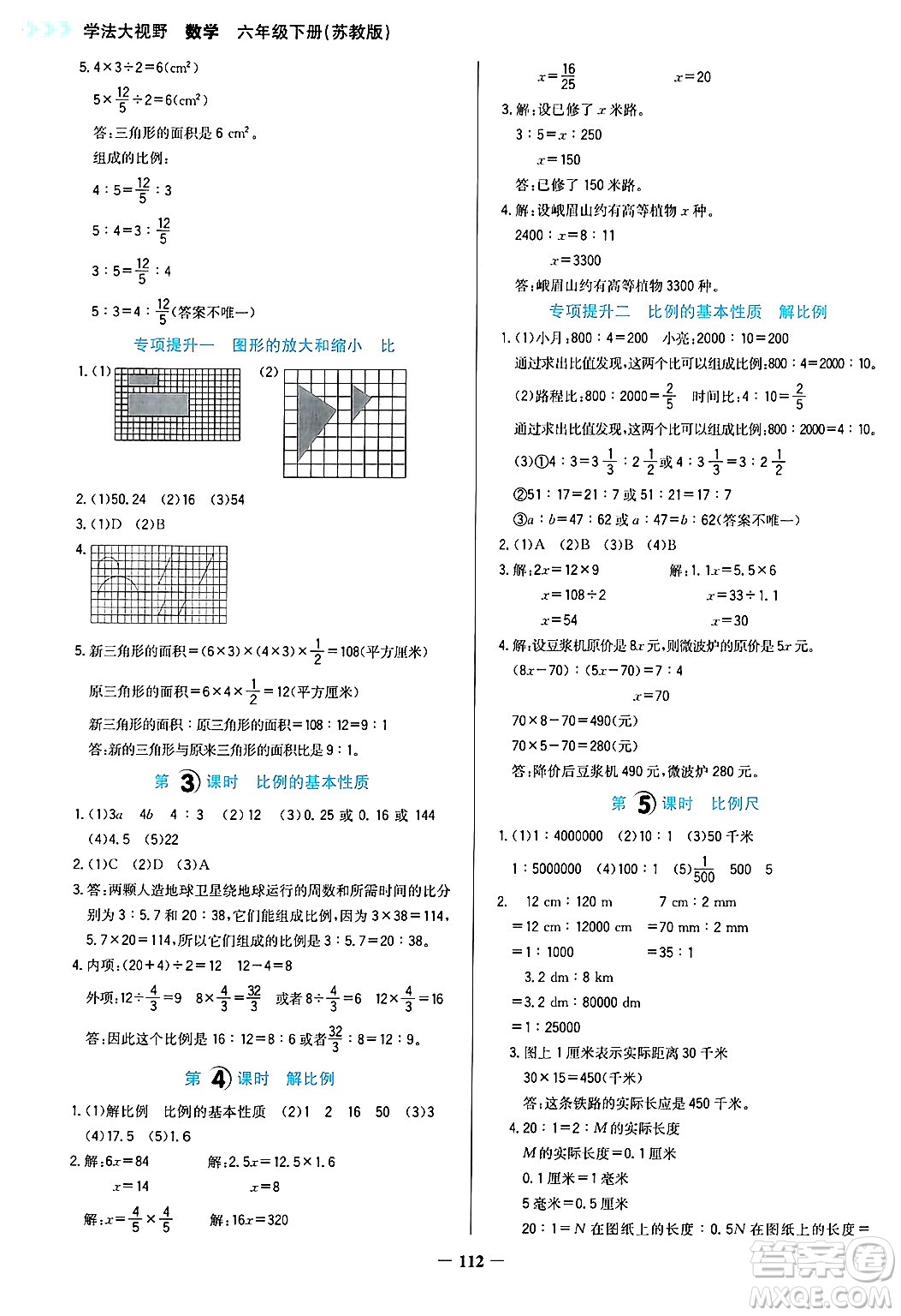 湖南教育出版社2025年春學(xué)法大視野六年級(jí)數(shù)學(xué)下冊(cè)蘇教版答案