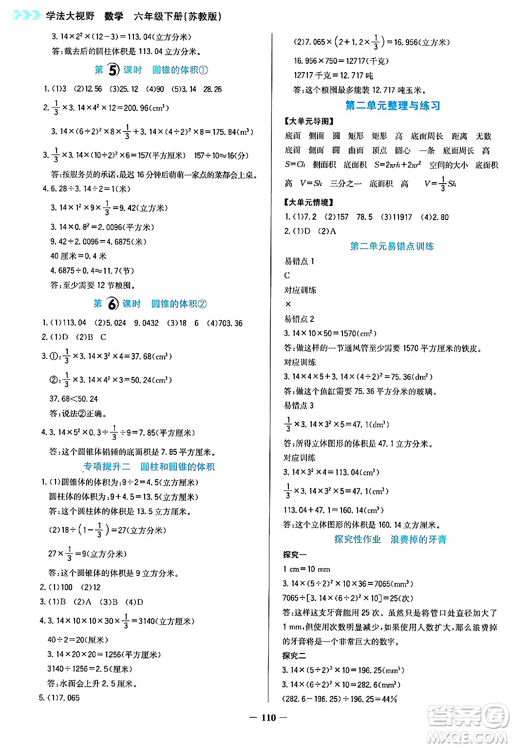 湖南教育出版社2025年春學(xué)法大視野六年級(jí)數(shù)學(xué)下冊(cè)蘇教版答案