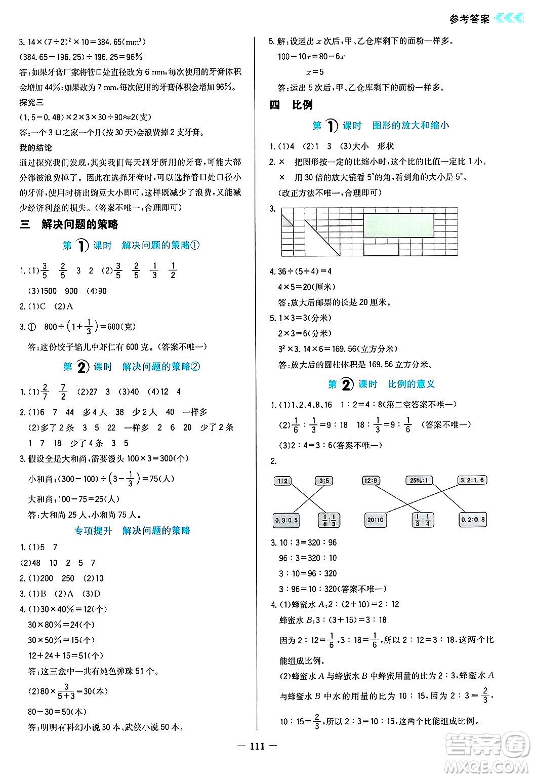 湖南教育出版社2025年春學(xué)法大視野六年級(jí)數(shù)學(xué)下冊(cè)蘇教版答案