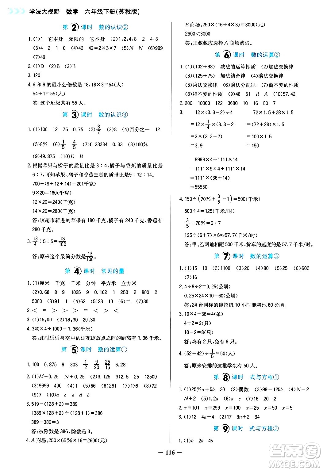 湖南教育出版社2025年春學(xué)法大視野六年級(jí)數(shù)學(xué)下冊(cè)蘇教版答案