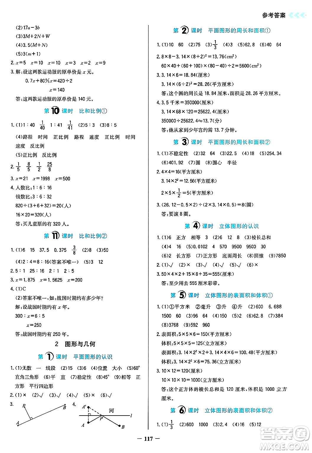 湖南教育出版社2025年春學(xué)法大視野六年級(jí)數(shù)學(xué)下冊(cè)蘇教版答案