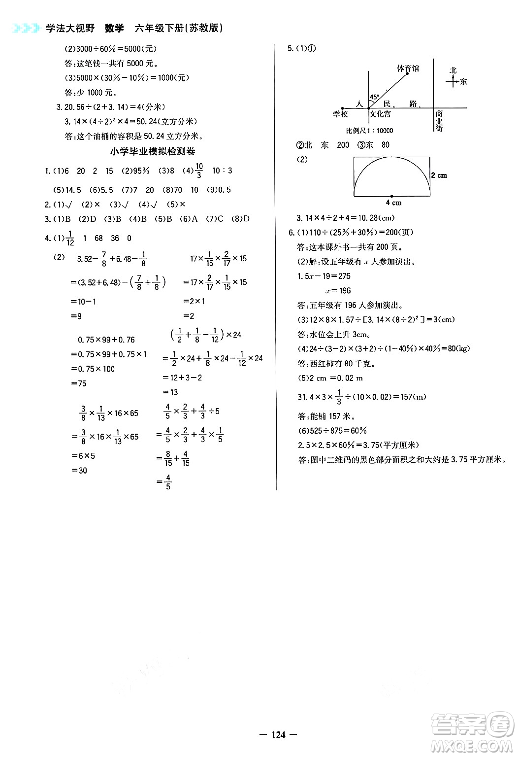 湖南教育出版社2025年春學(xué)法大視野六年級(jí)數(shù)學(xué)下冊(cè)蘇教版答案