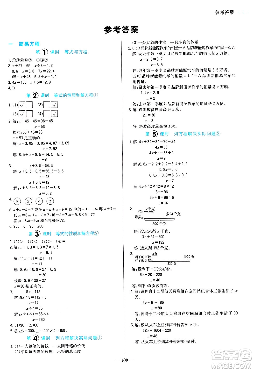 湖南教育出版社2025年春學(xué)法大視野五年級數(shù)學(xué)下冊蘇教版答案