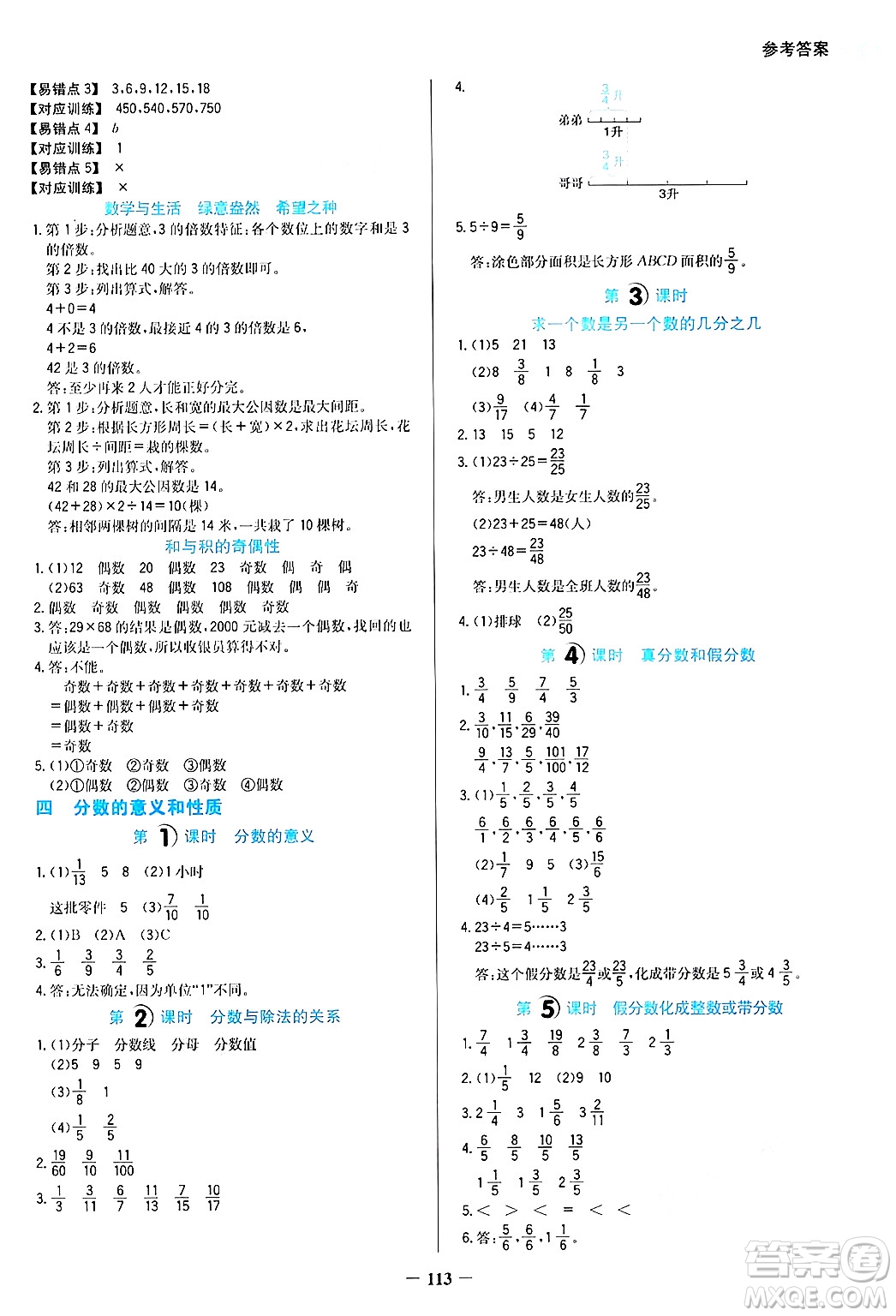 湖南教育出版社2025年春學(xué)法大視野五年級數(shù)學(xué)下冊蘇教版答案