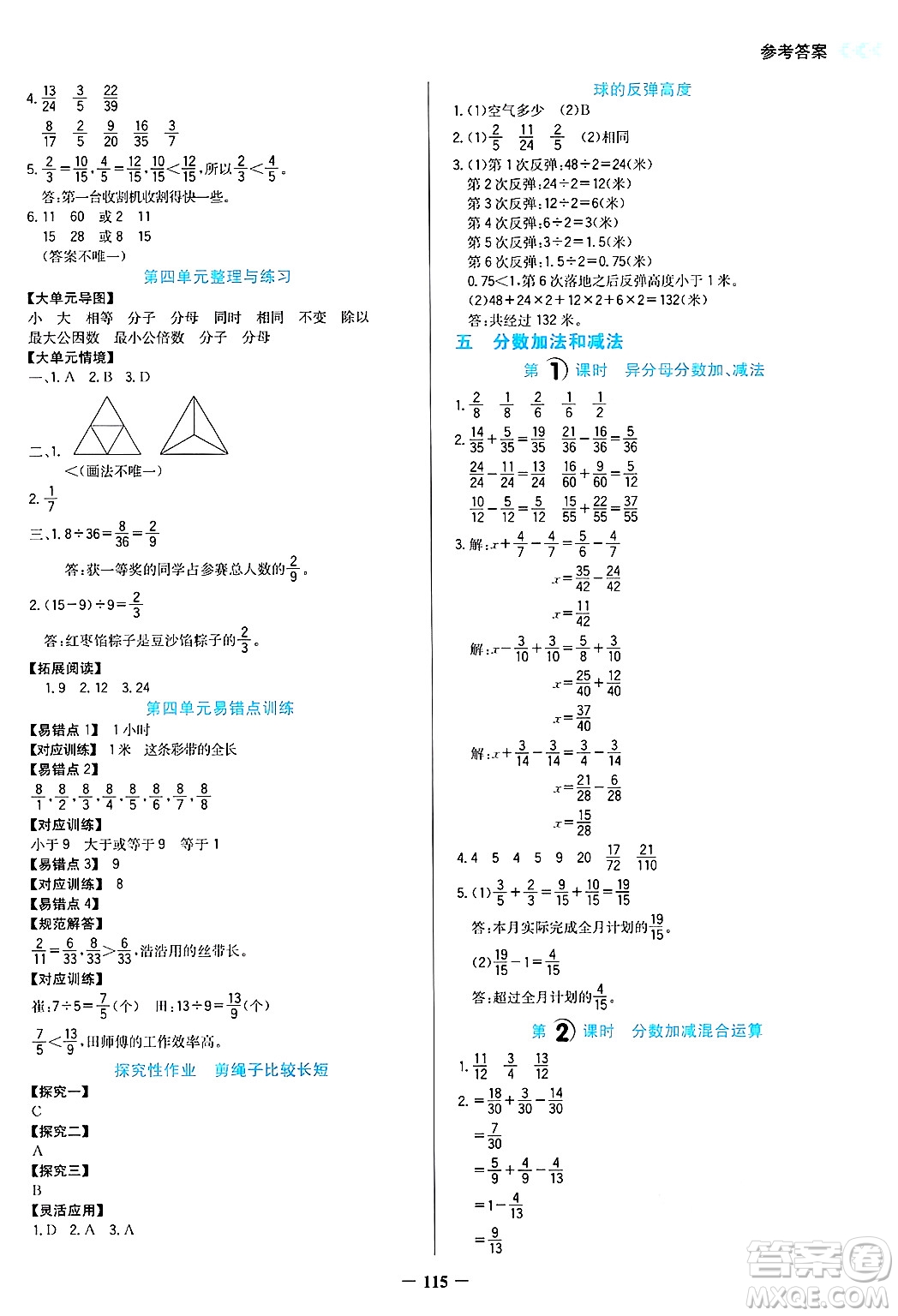 湖南教育出版社2025年春學(xué)法大視野五年級數(shù)學(xué)下冊蘇教版答案
