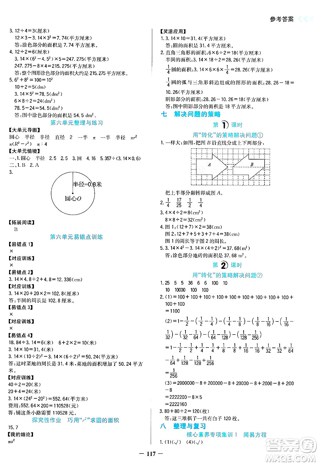湖南教育出版社2025年春學(xué)法大視野五年級數(shù)學(xué)下冊蘇教版答案