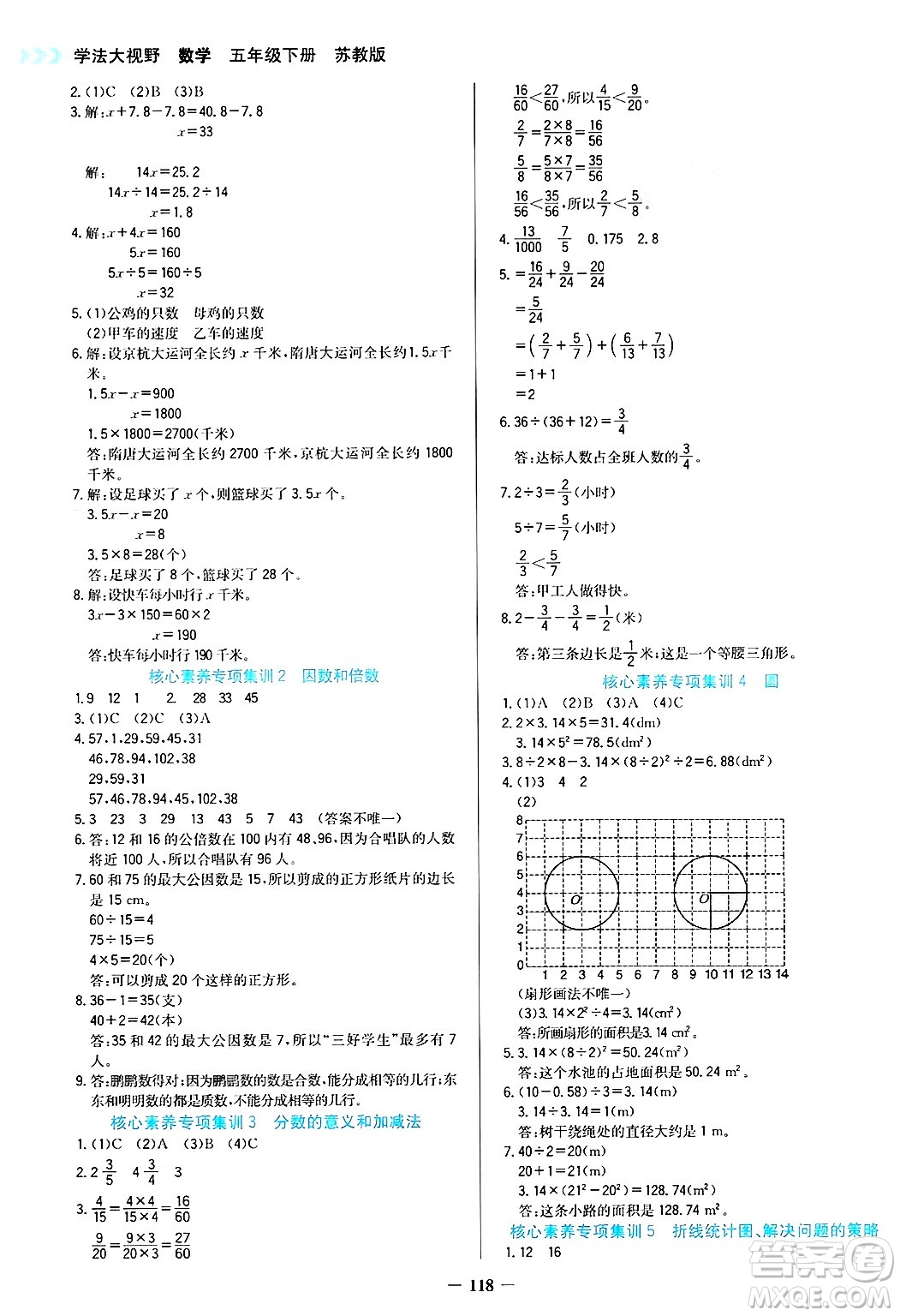 湖南教育出版社2025年春學(xué)法大視野五年級數(shù)學(xué)下冊蘇教版答案