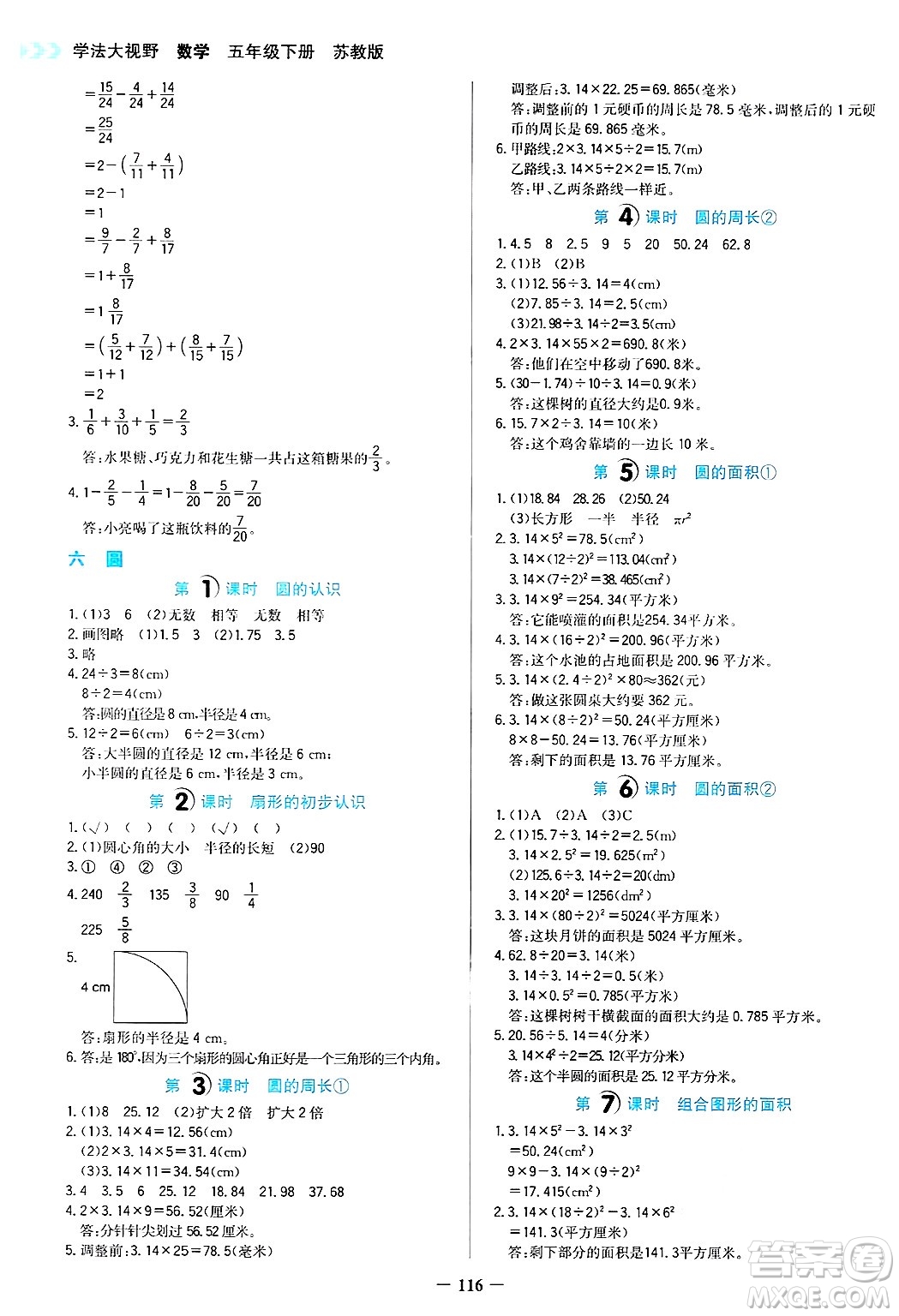 湖南教育出版社2025年春學(xué)法大視野五年級數(shù)學(xué)下冊蘇教版答案