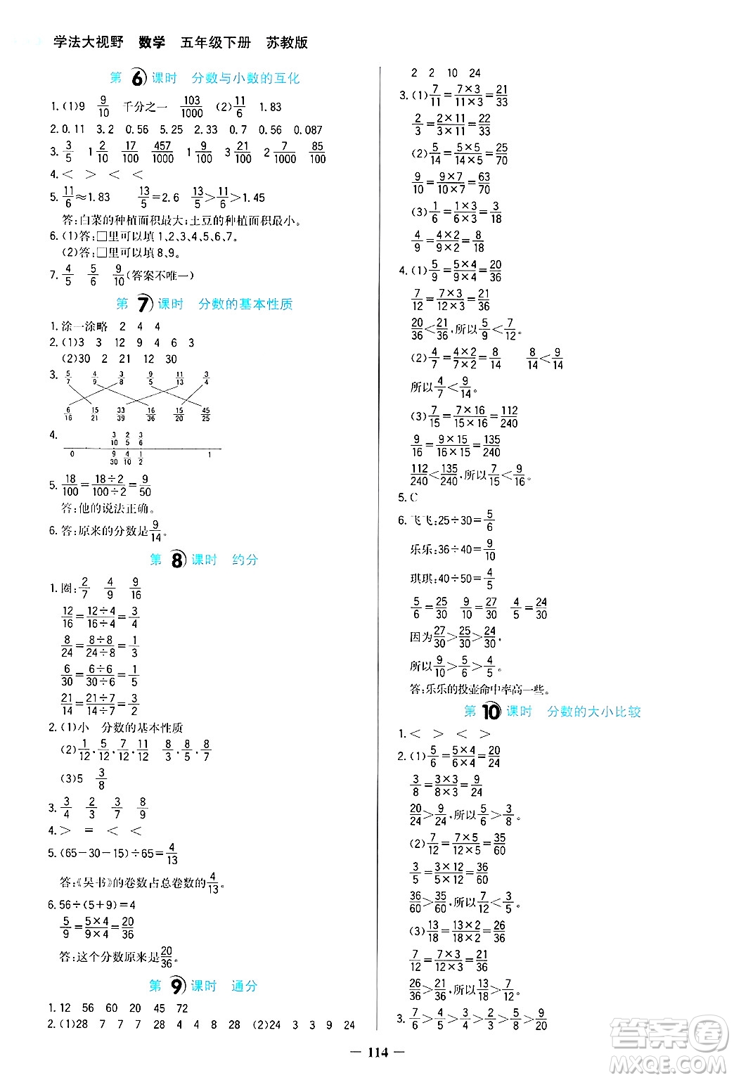 湖南教育出版社2025年春學(xué)法大視野五年級數(shù)學(xué)下冊蘇教版答案