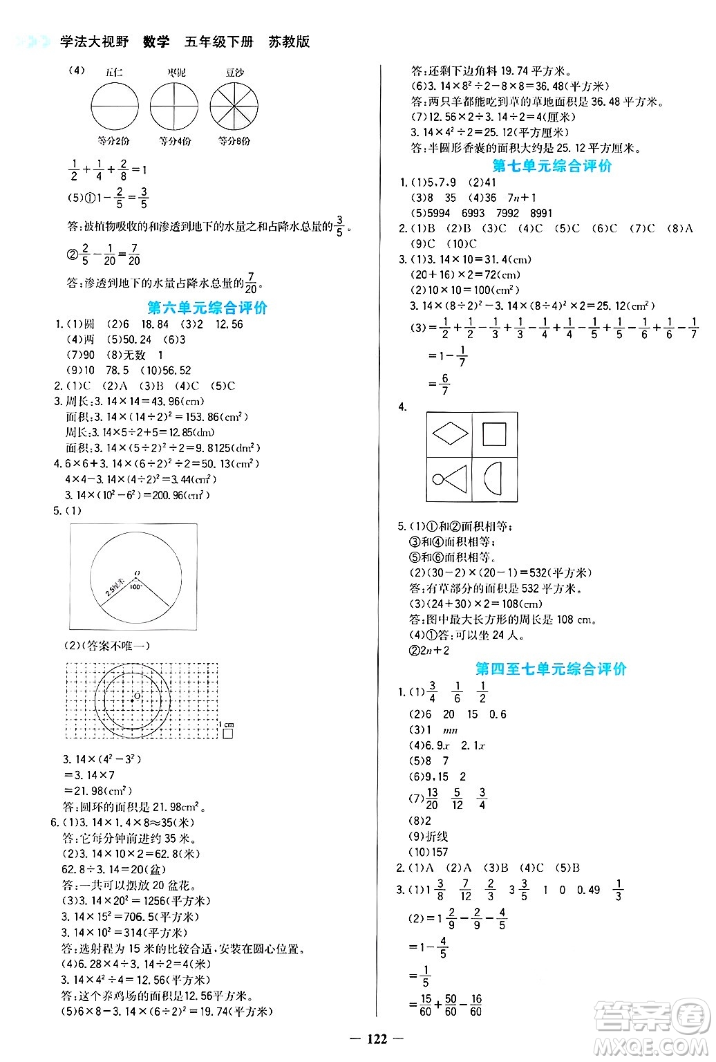 湖南教育出版社2025年春學(xué)法大視野五年級數(shù)學(xué)下冊蘇教版答案