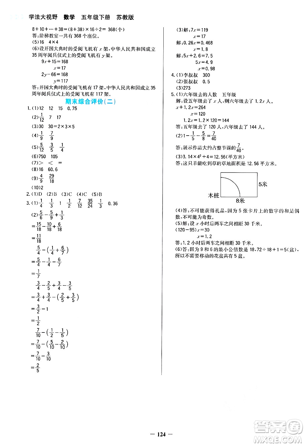 湖南教育出版社2025年春學(xué)法大視野五年級數(shù)學(xué)下冊蘇教版答案