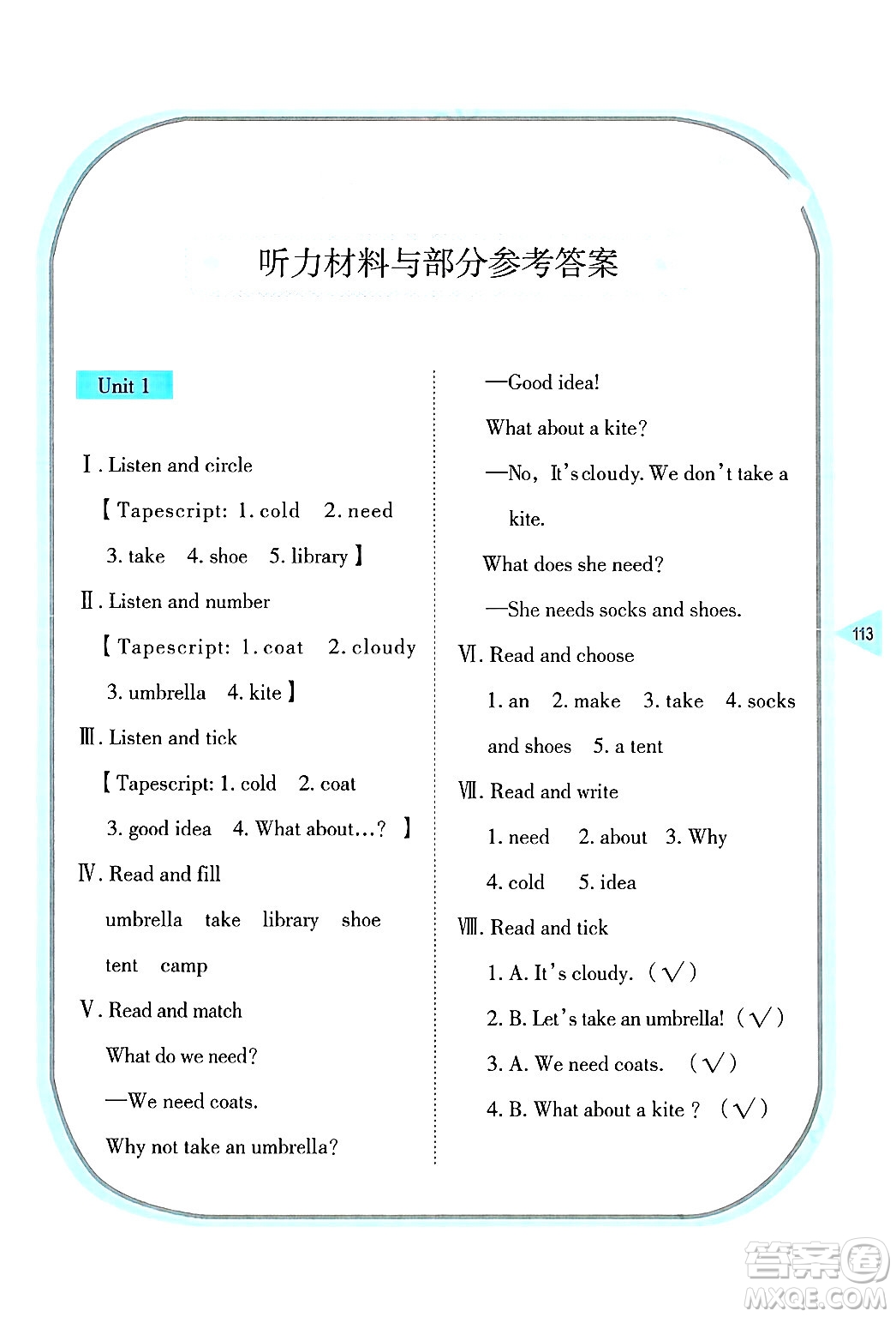 湖南教育出版社2025年春學法大視野四年級英語下冊湘魯版答案