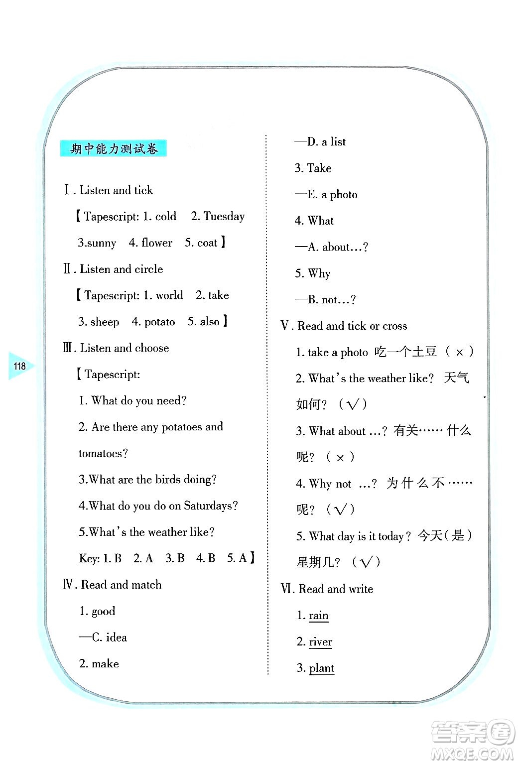 湖南教育出版社2025年春學法大視野四年級英語下冊湘魯版答案