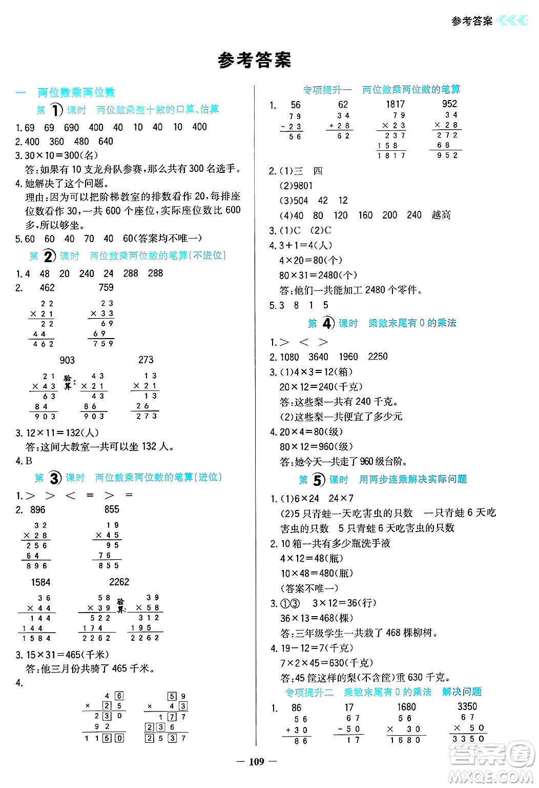 湖南教育出版社2025年春學(xué)法大視野三年級數(shù)學(xué)下冊蘇教版答案