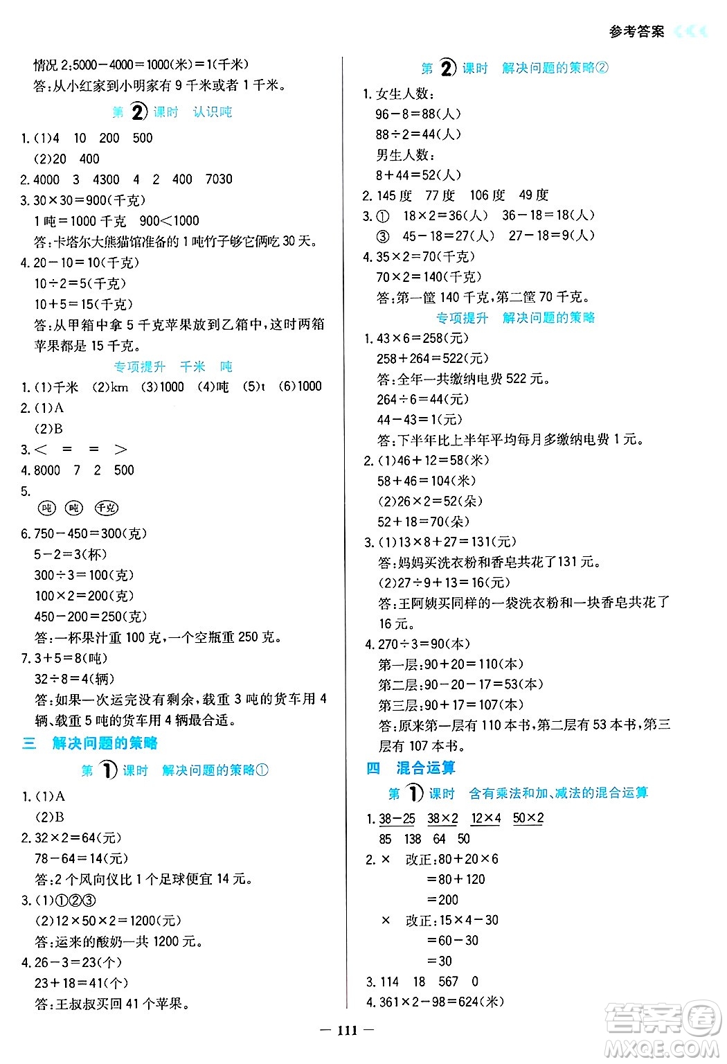 湖南教育出版社2025年春學(xué)法大視野三年級數(shù)學(xué)下冊蘇教版答案