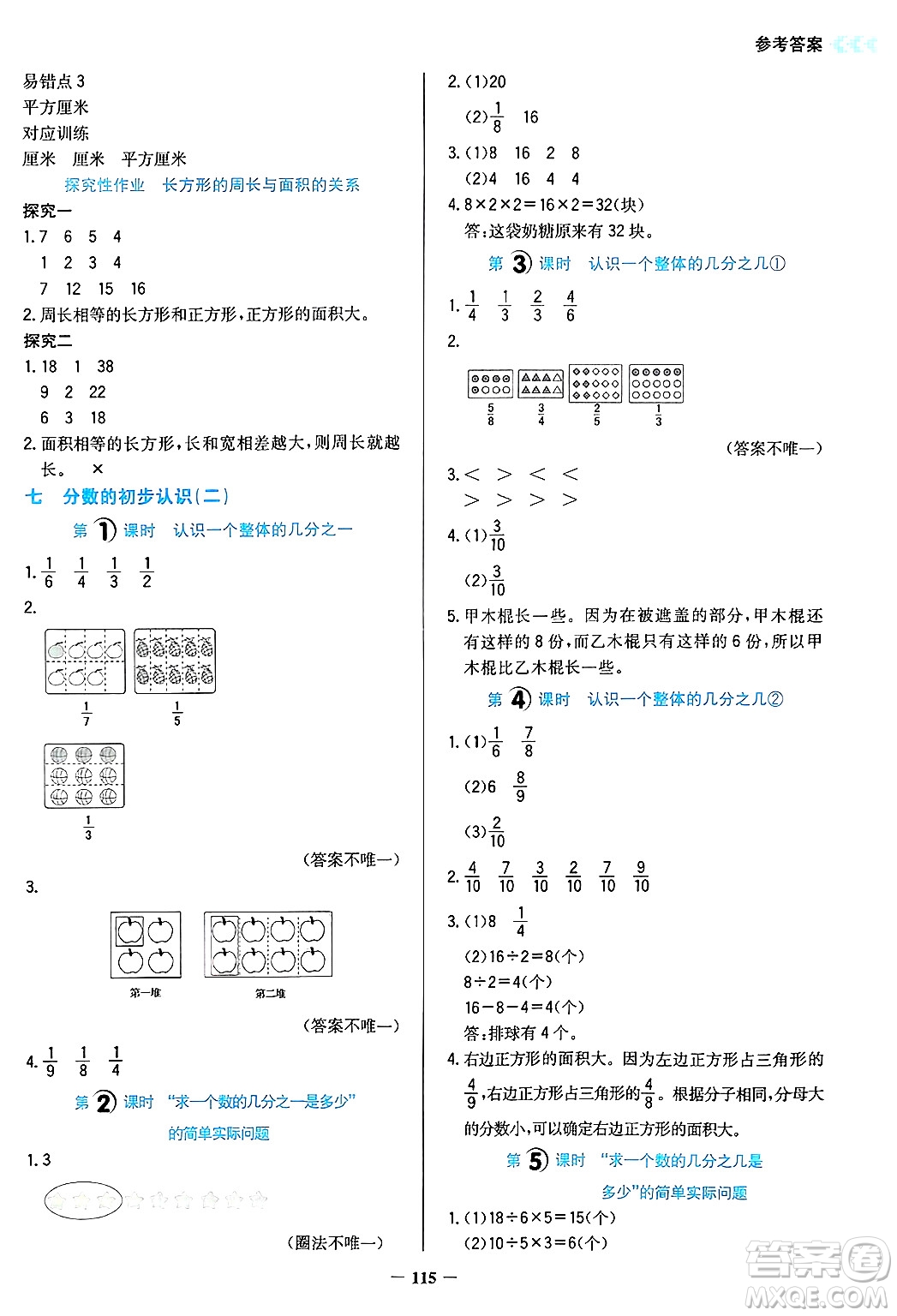 湖南教育出版社2025年春學(xué)法大視野三年級數(shù)學(xué)下冊蘇教版答案
