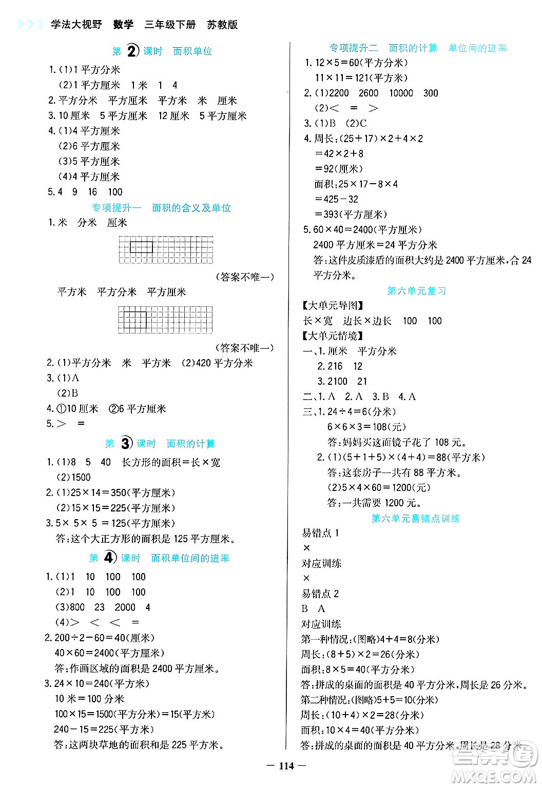 湖南教育出版社2025年春學(xué)法大視野三年級數(shù)學(xué)下冊蘇教版答案