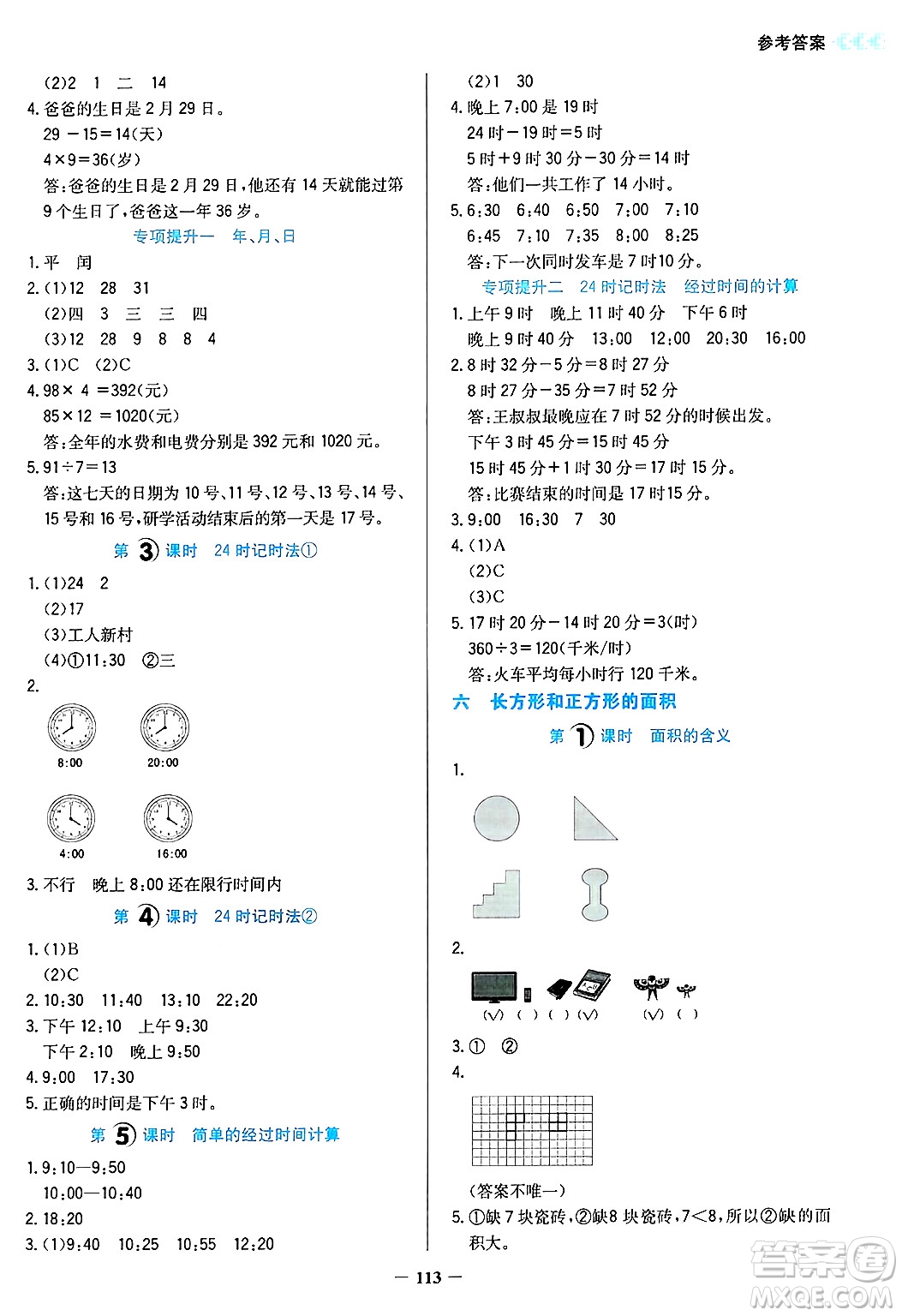 湖南教育出版社2025年春學(xué)法大視野三年級數(shù)學(xué)下冊蘇教版答案