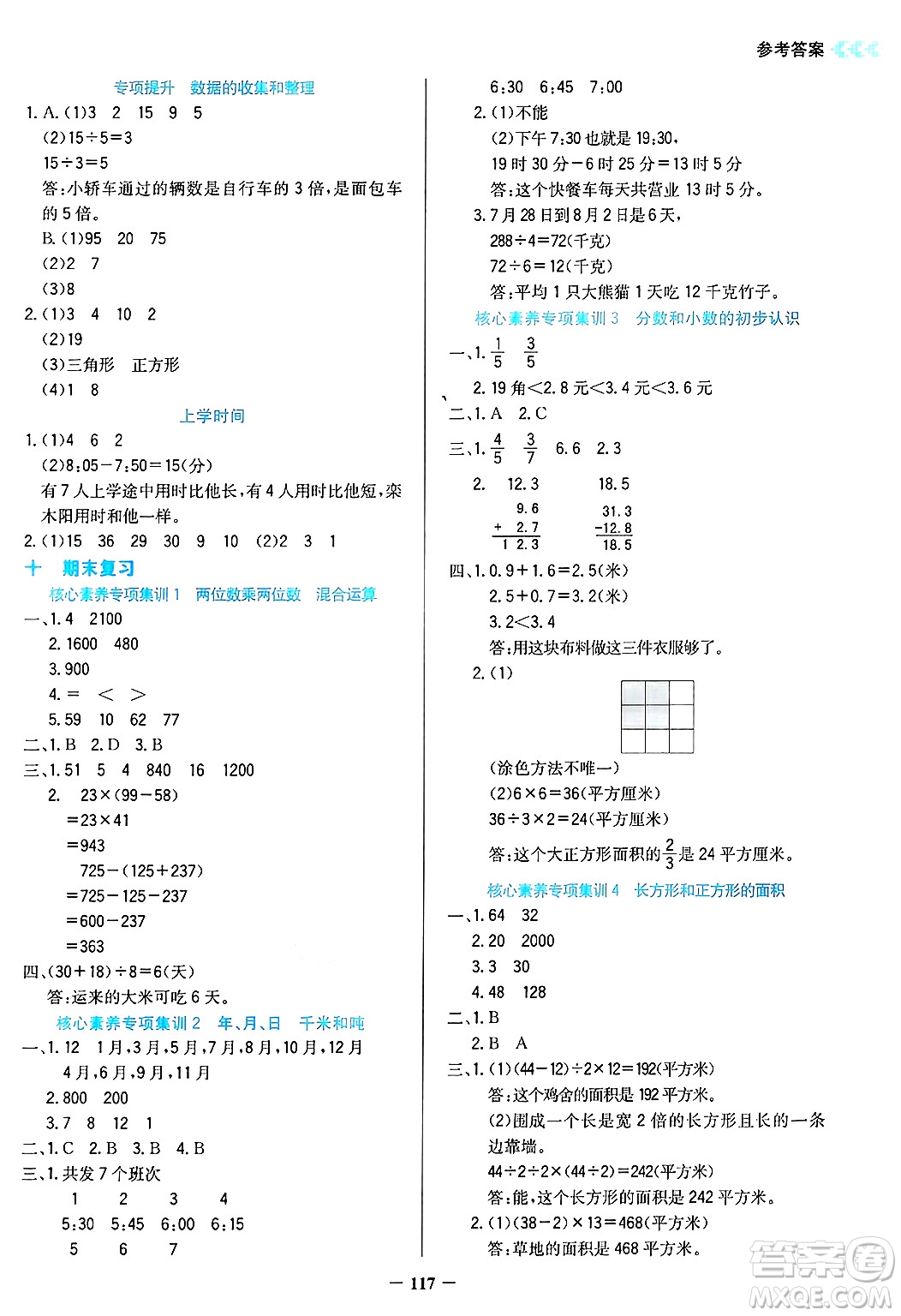 湖南教育出版社2025年春學(xué)法大視野三年級數(shù)學(xué)下冊蘇教版答案
