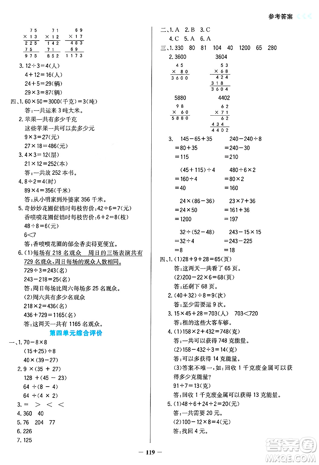 湖南教育出版社2025年春學(xué)法大視野三年級數(shù)學(xué)下冊蘇教版答案