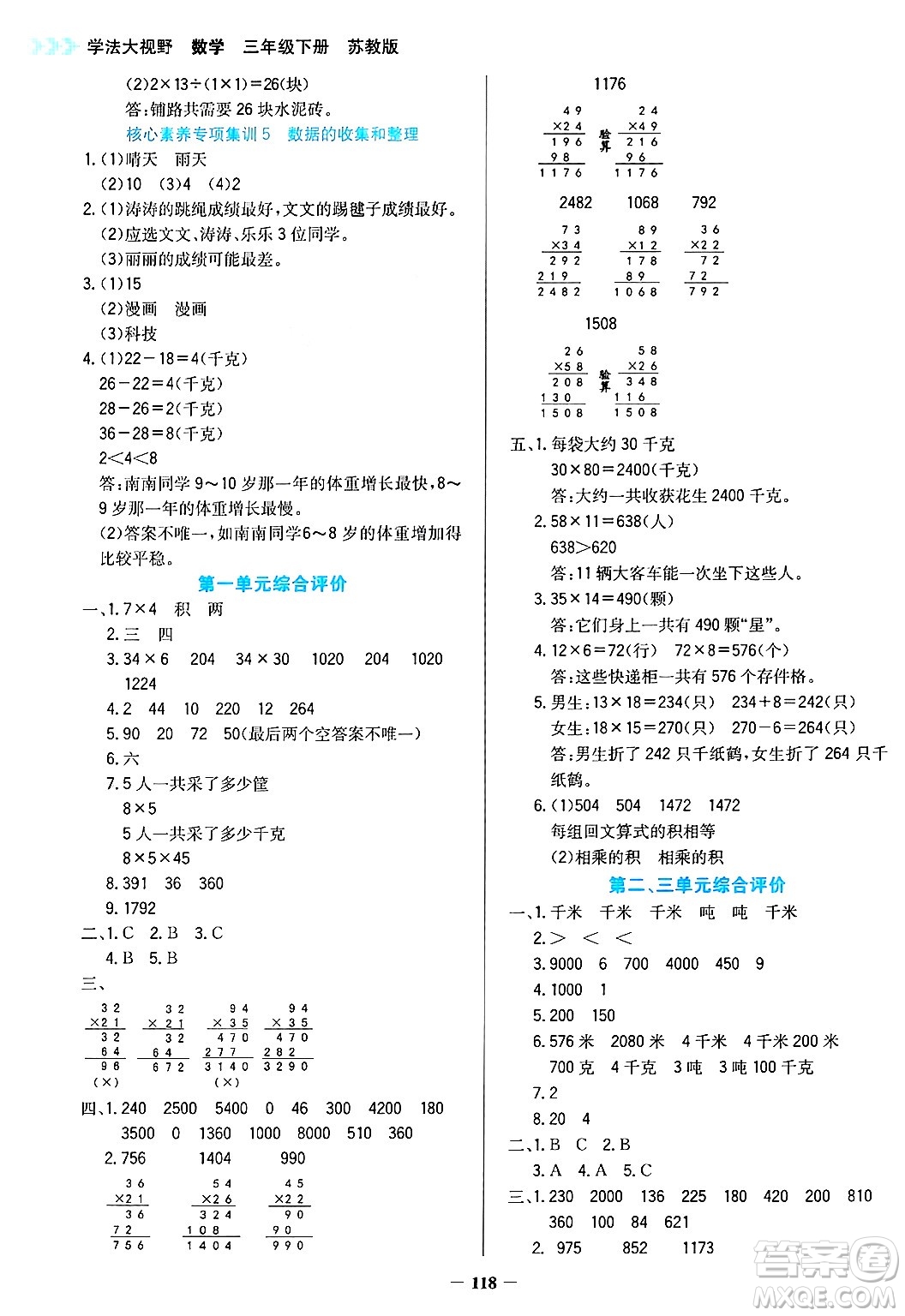 湖南教育出版社2025年春學(xué)法大視野三年級數(shù)學(xué)下冊蘇教版答案