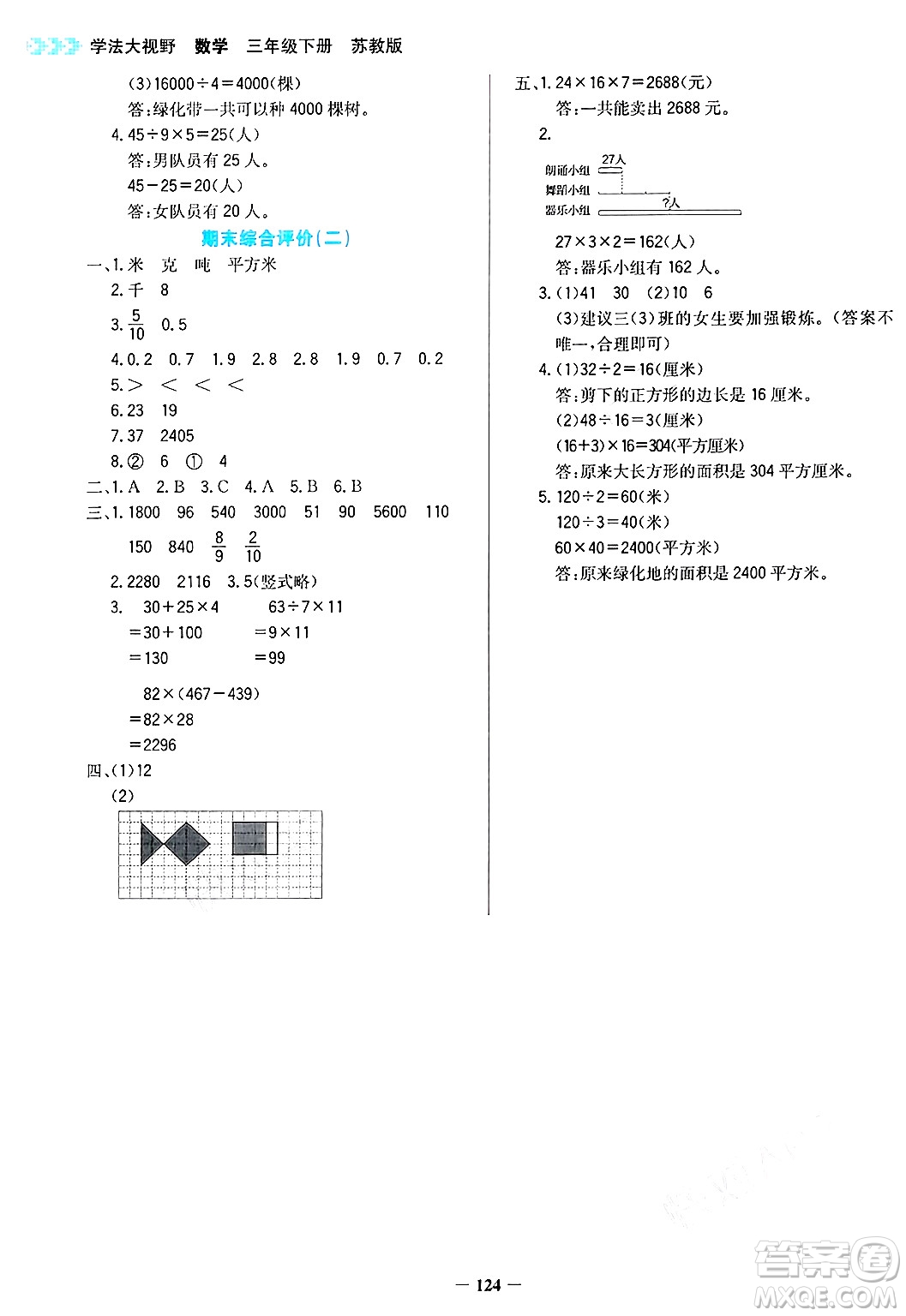 湖南教育出版社2025年春學(xué)法大視野三年級數(shù)學(xué)下冊蘇教版答案