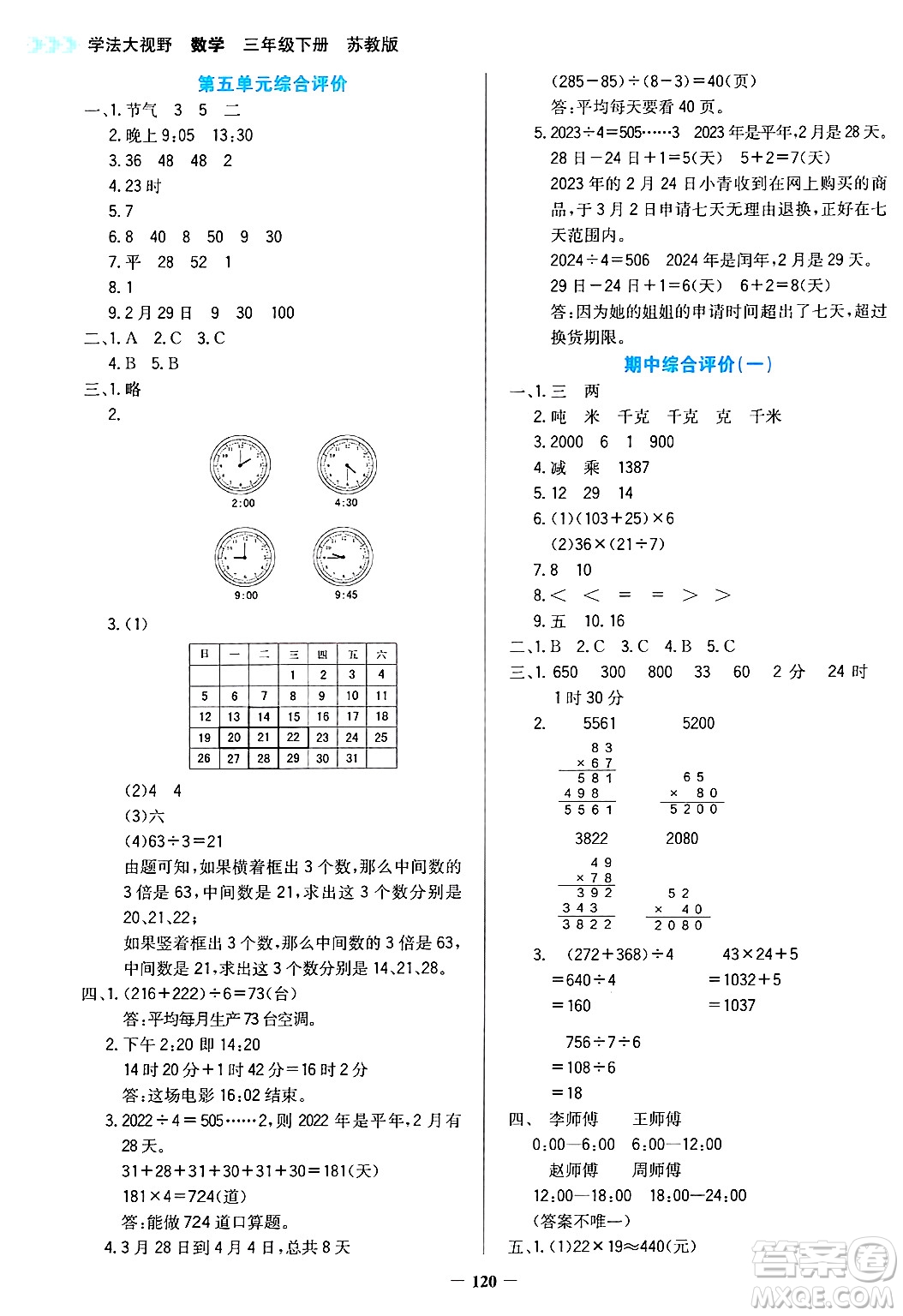 湖南教育出版社2025年春學(xué)法大視野三年級數(shù)學(xué)下冊蘇教版答案