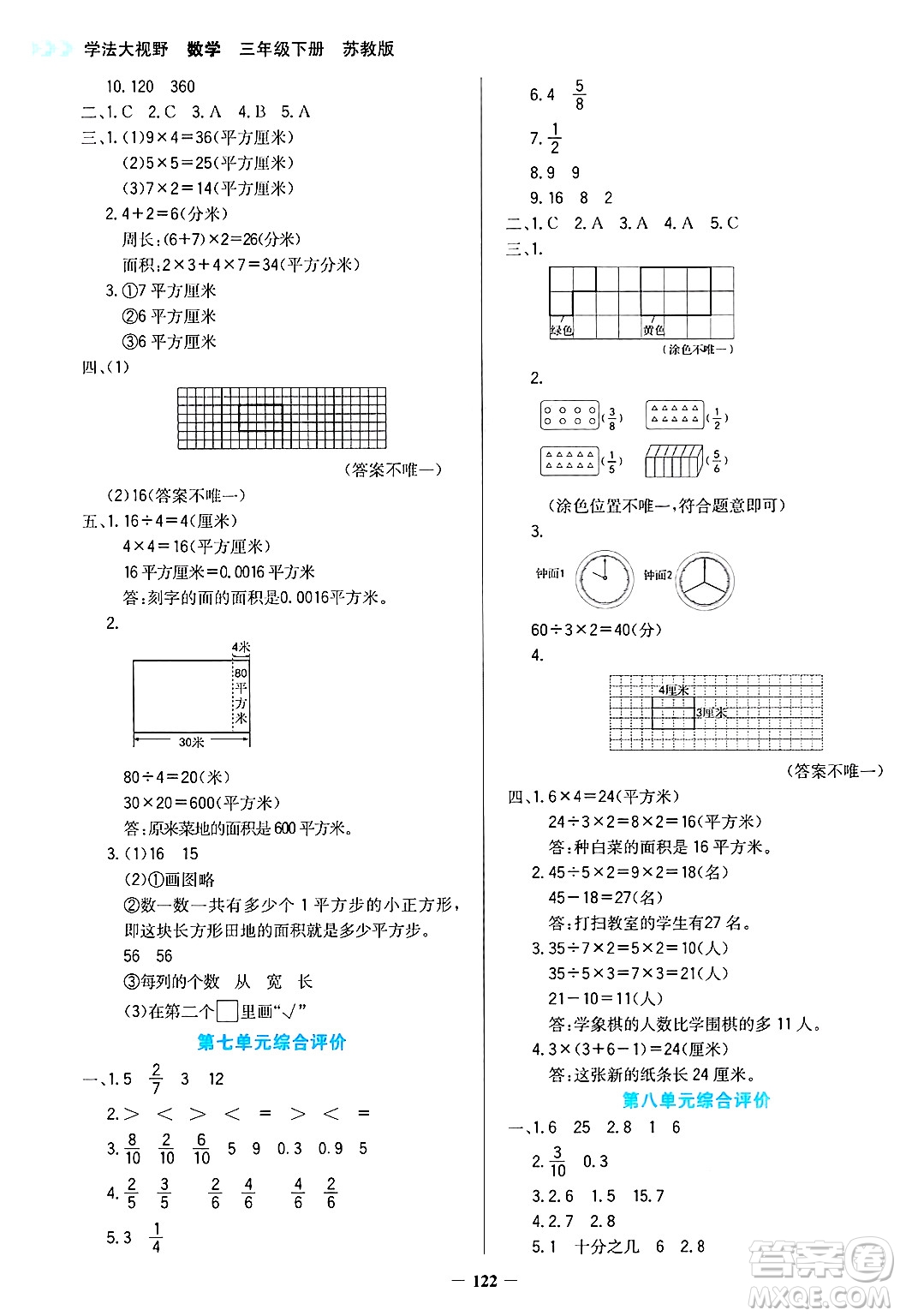 湖南教育出版社2025年春學(xué)法大視野三年級數(shù)學(xué)下冊蘇教版答案